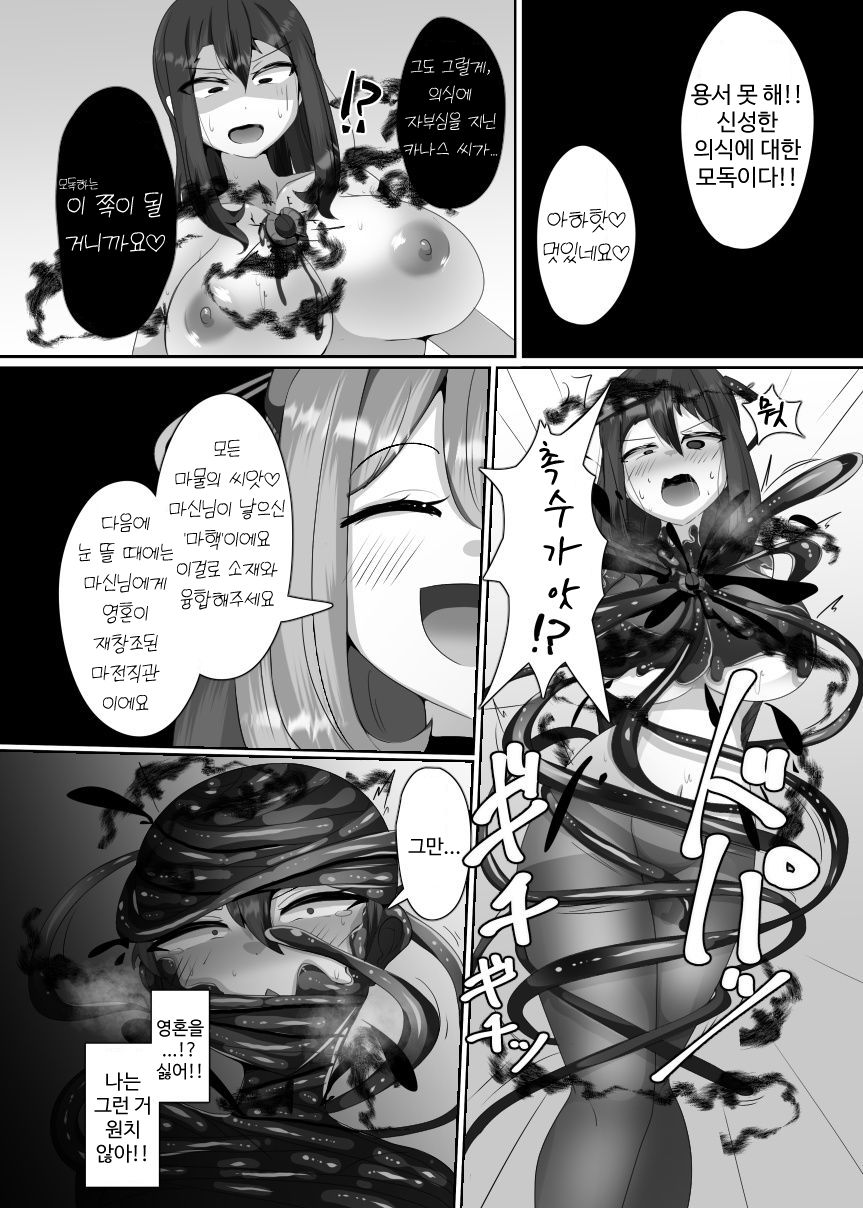 [あるふれっ鳥] 魔転職の館 [korean] image number 14