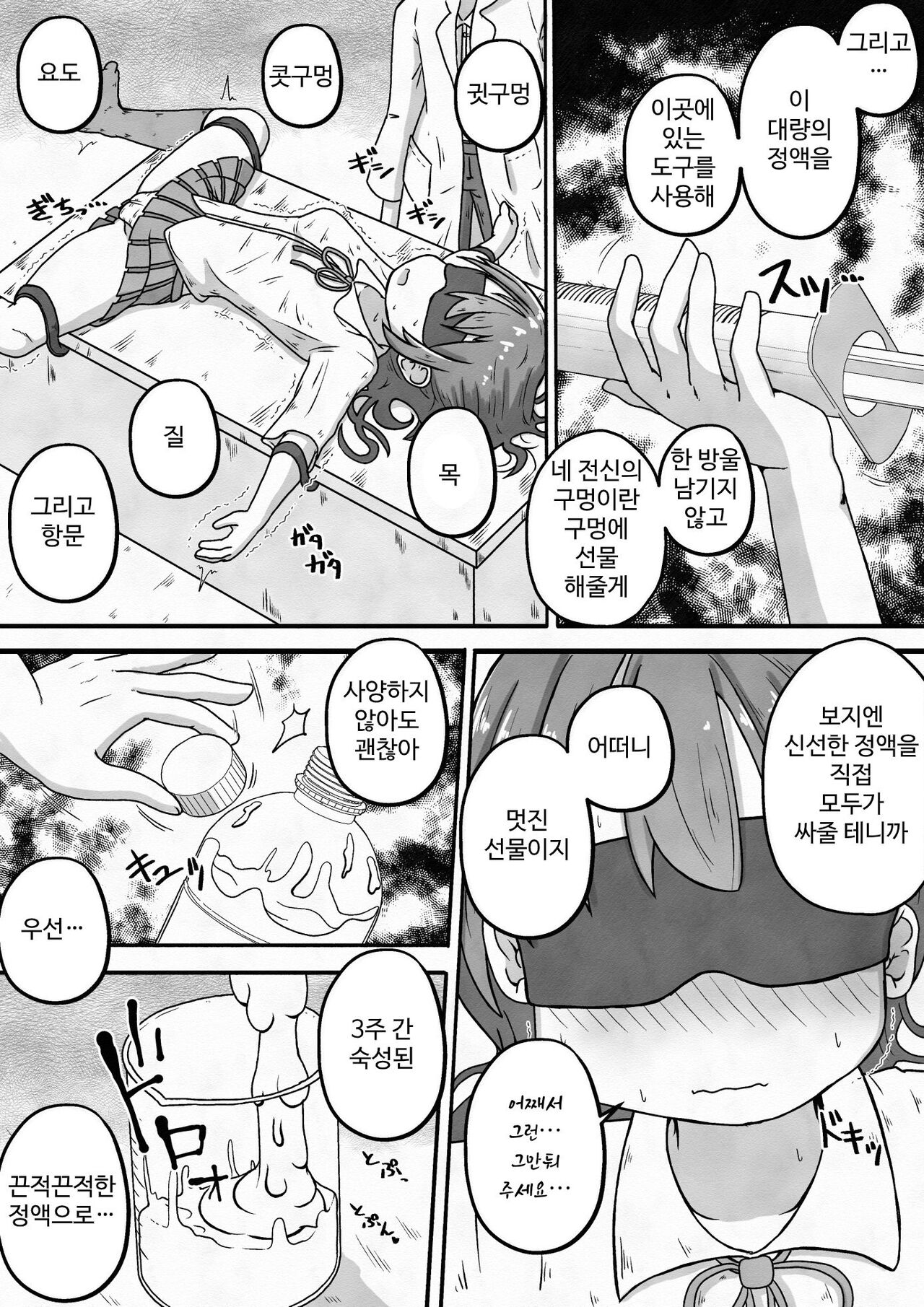 [Ecchi Ecchi Daifuku (Neko Daifuku)] Racchi Shita Onnanoko o Ikase Tsuzuke nagara Zenshin no Ana to Iu Ana ni Seieki to Nyou o Nagashikomu Ohanashi [korean] 이미지 번호 5