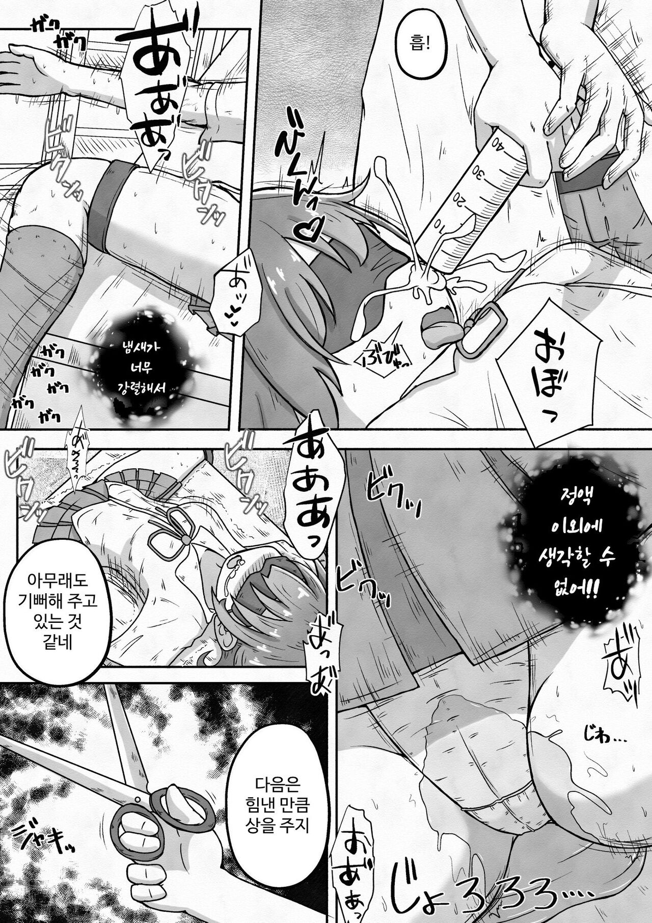 [Ecchi Ecchi Daifuku (Neko Daifuku)] Racchi Shita Onnanoko o Ikase Tsuzuke nagara Zenshin no Ana to Iu Ana ni Seieki to Nyou o Nagashikomu Ohanashi [korean] 이미지 번호 9