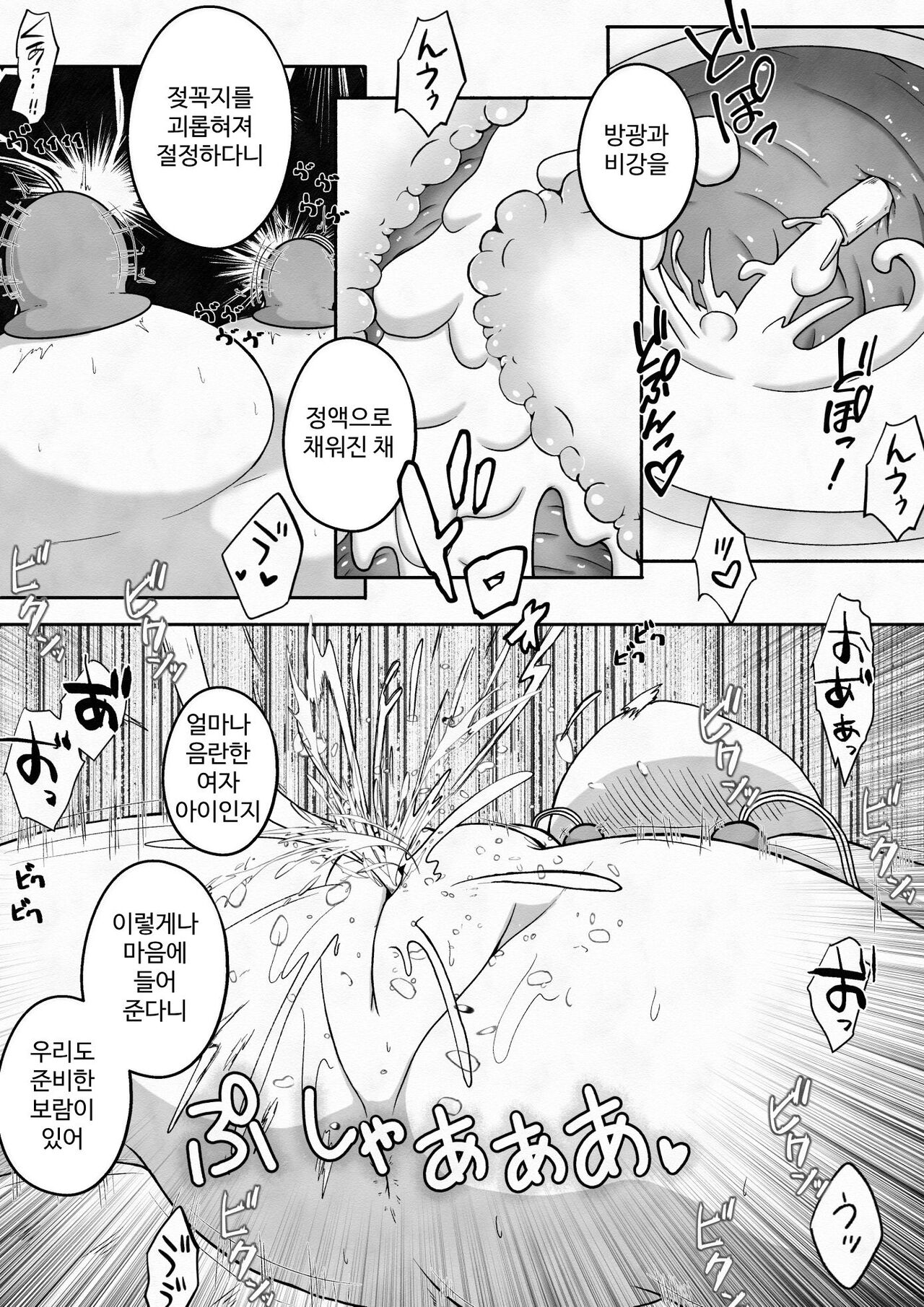 [Ecchi Ecchi Daifuku (Neko Daifuku)] Racchi Shita Onnanoko o Ikase Tsuzuke nagara Zenshin no Ana to Iu Ana ni Seieki to Nyou o Nagashikomu Ohanashi [korean] 이미지 번호 14