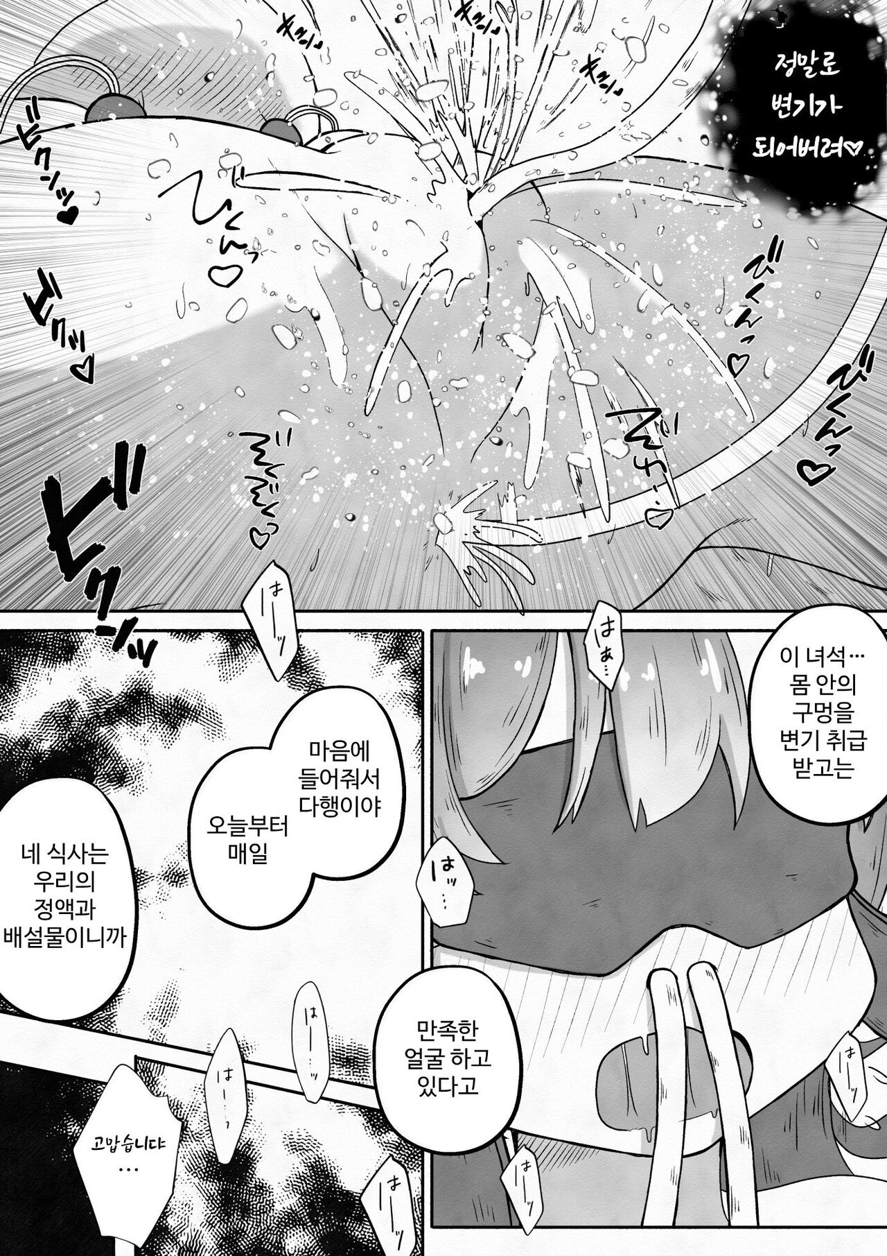 [Ecchi Ecchi Daifuku (Neko Daifuku)] Racchi Shita Onnanoko o Ikase Tsuzuke nagara Zenshin no Ana to Iu Ana ni Seieki to Nyou o Nagashikomu Ohanashi [korean] 이미지 번호 22