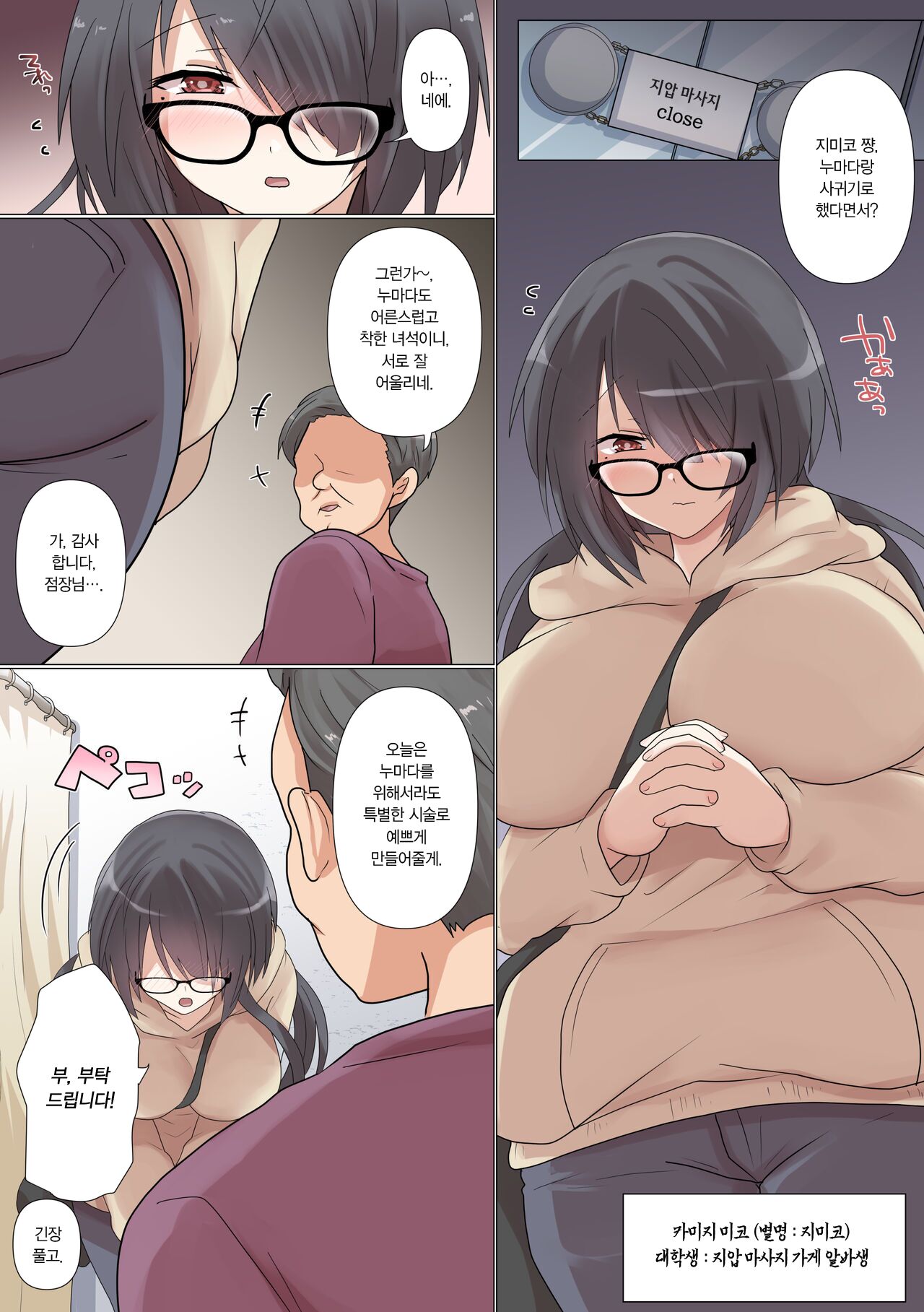 [Mofuya (Ashitaba Mofu)] Saikin Kareshi ga Dekita Jimiko-chan wa Seitai Live Haishinchuu ni NTR Reru [korean] 이미지 번호 3