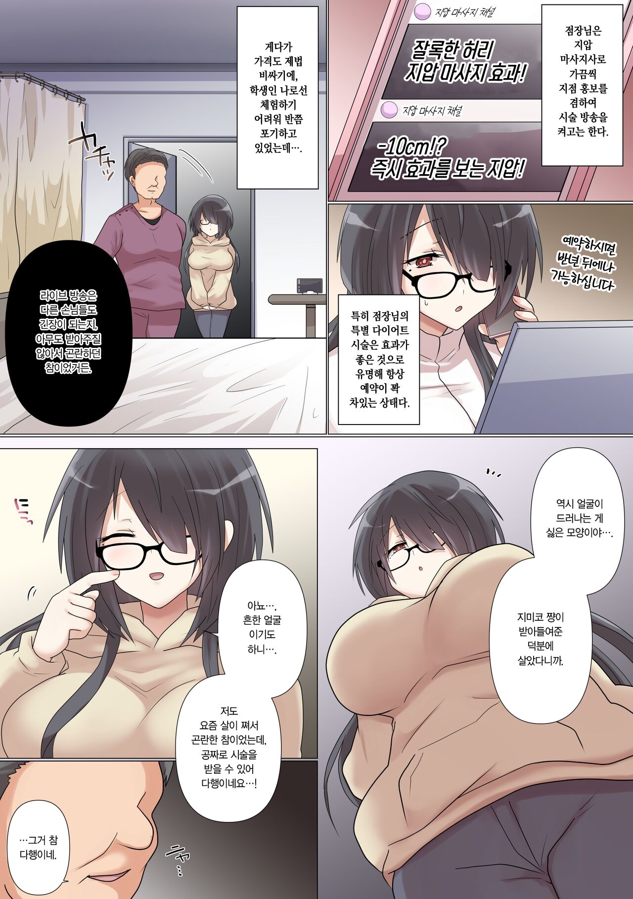 [Mofuya (Ashitaba Mofu)] Saikin Kareshi ga Dekita Jimiko-chan wa Seitai Live Haishinchuu ni NTR Reru [korean] 이미지 번호 4