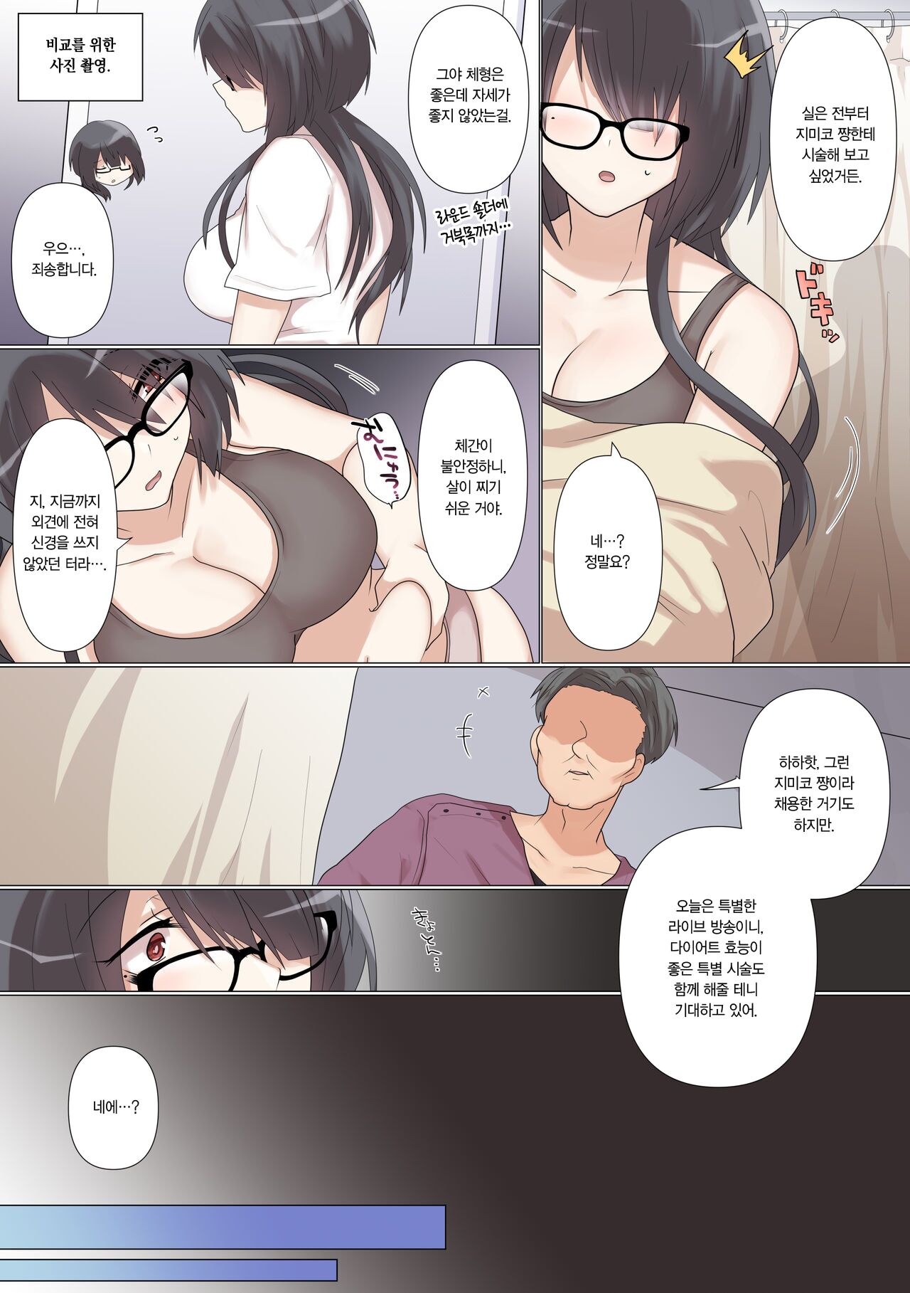 [Mofuya (Ashitaba Mofu)] Saikin Kareshi ga Dekita Jimiko-chan wa Seitai Live Haishinchuu ni NTR Reru [korean] 이미지 번호 5