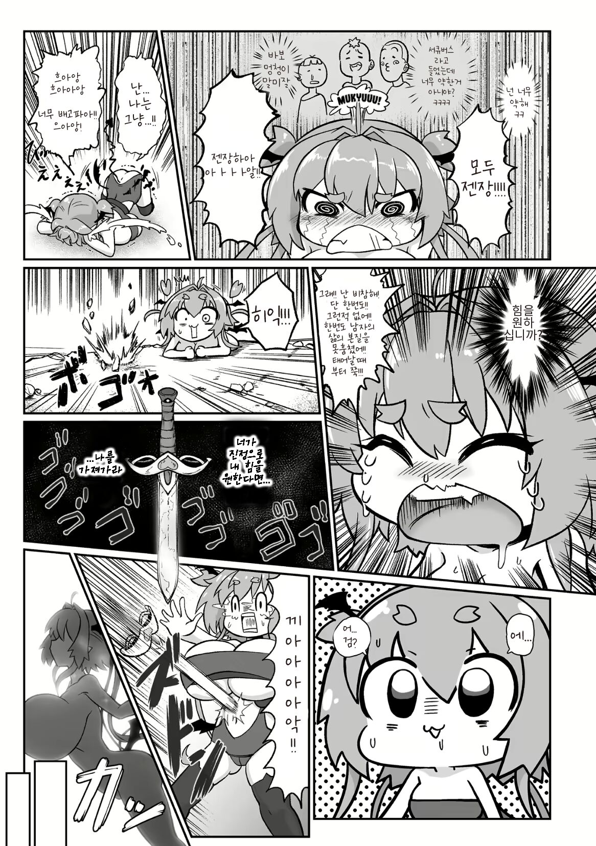 [Isemagu] Saikyou Sakusei Densetsu Akine Makine Ch. 1~3 [korean] 画像番号 7