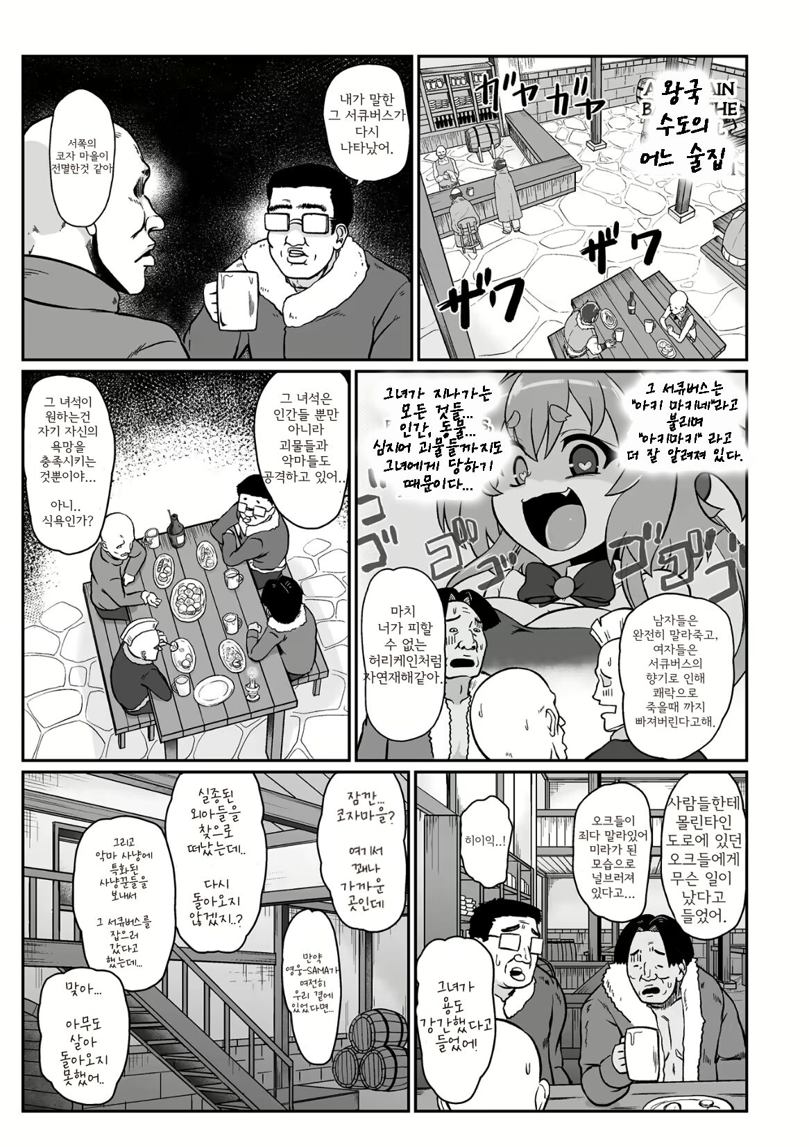 [Isemagu] Saikyou Sakusei Densetsu Akine Makine Ch. 1~3 [korean] 画像番号 9