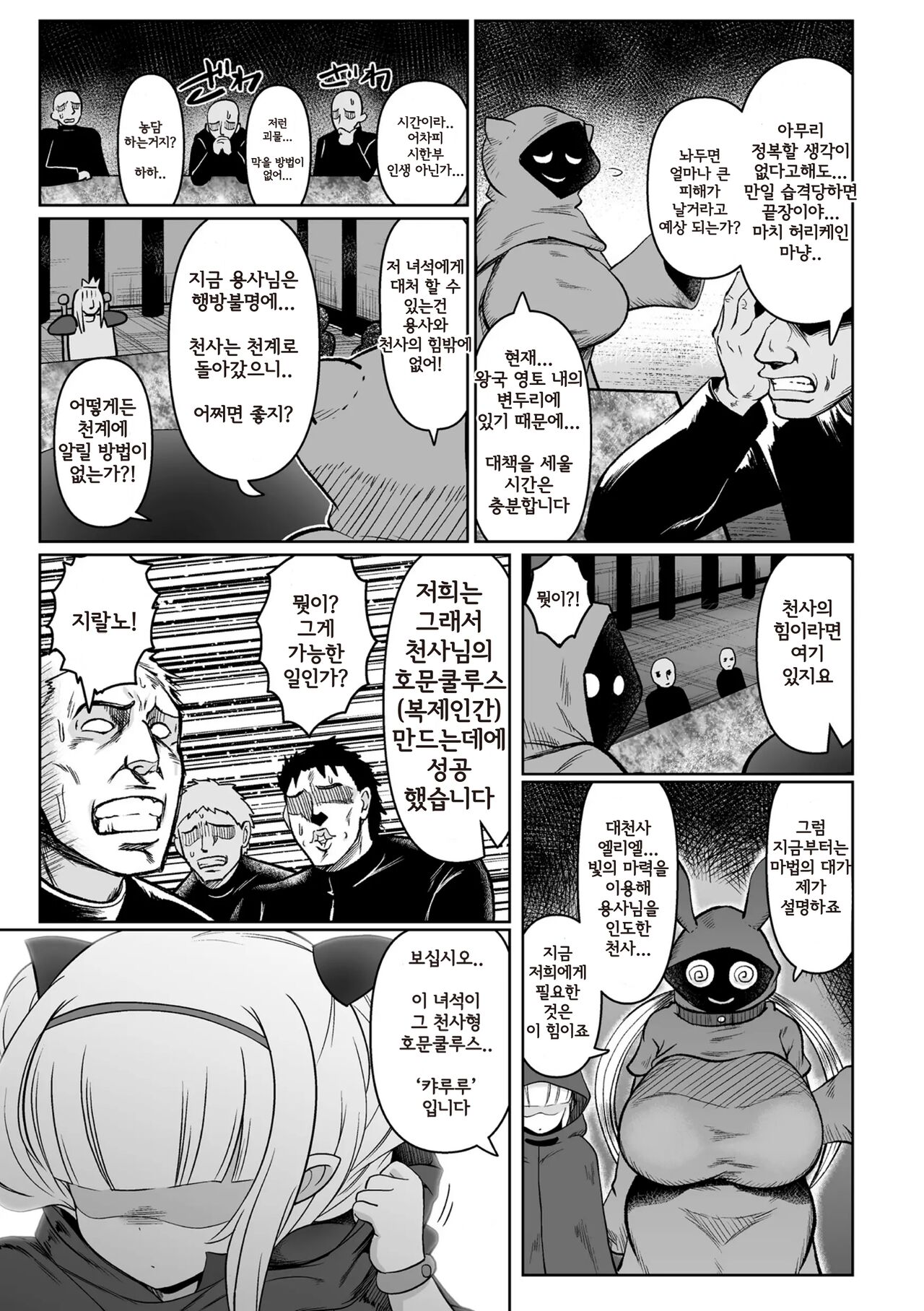 [Isemagu] Saikyou Sakusei Densetsu Akine Makine Ch. 1~3 [korean] 画像番号 45