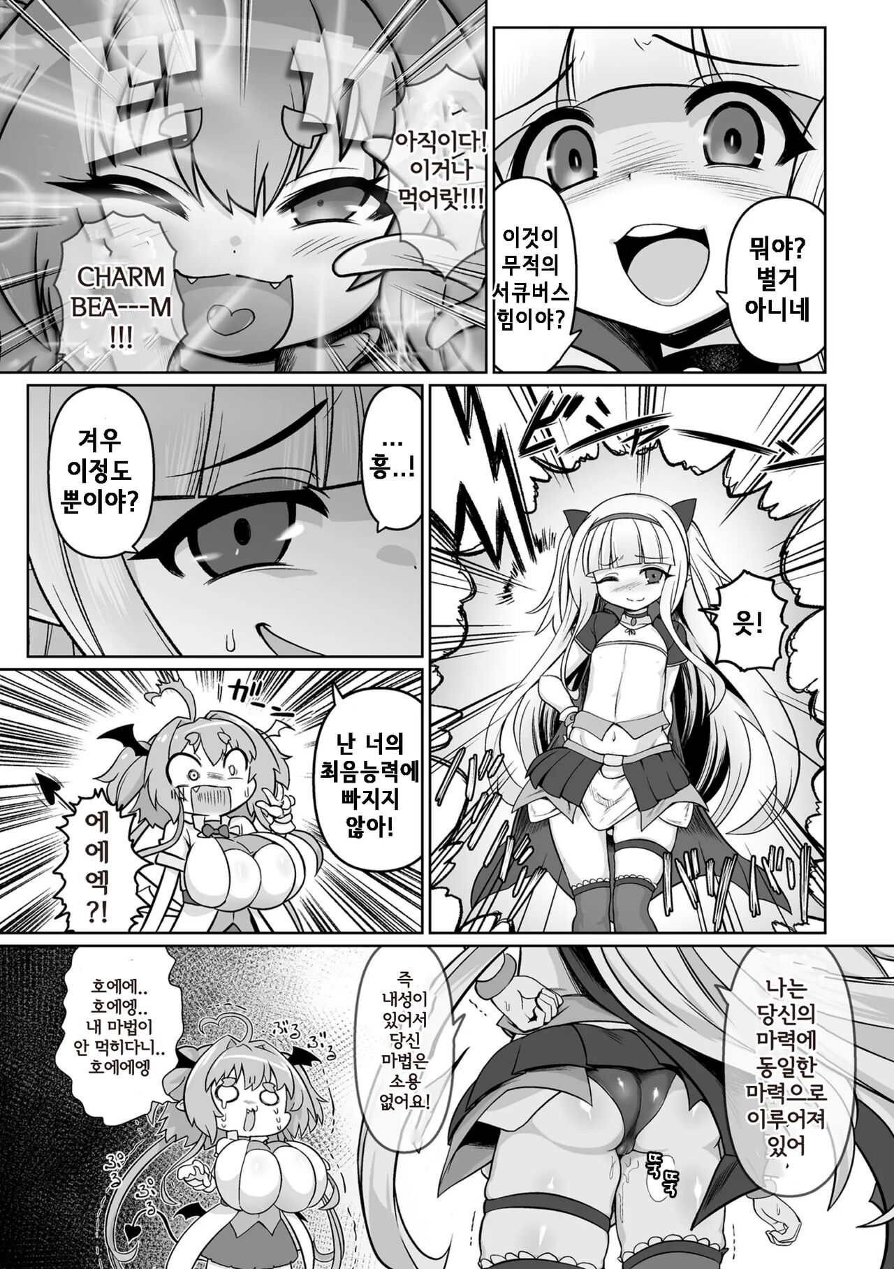 [Isemagu] Saikyou Sakusei Densetsu Akine Makine Ch. 1~3 [korean] 画像番号 51