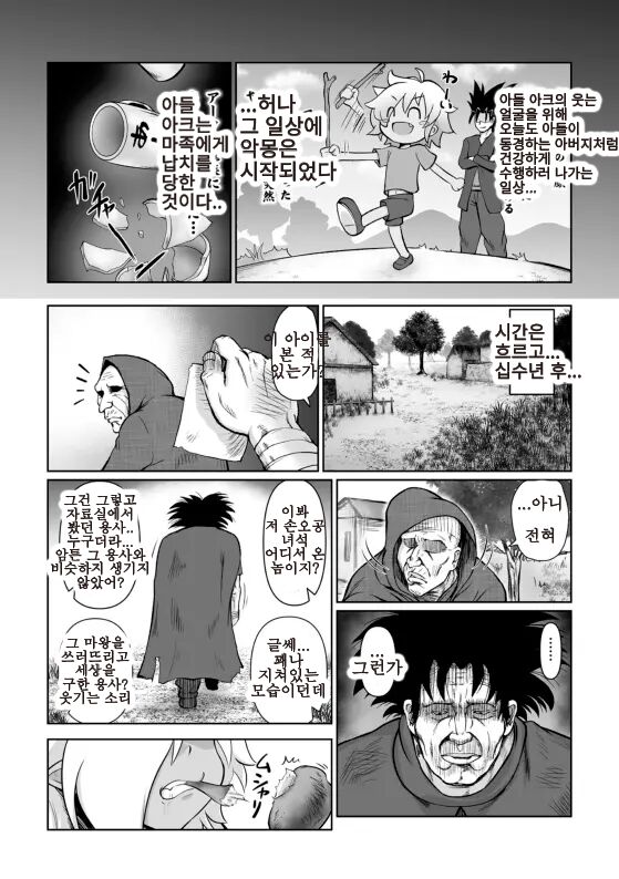 [Isemagu] Saikyou Sakusei Densetsu Akine Makine Ch. 1~3 [korean] 画像番号 66