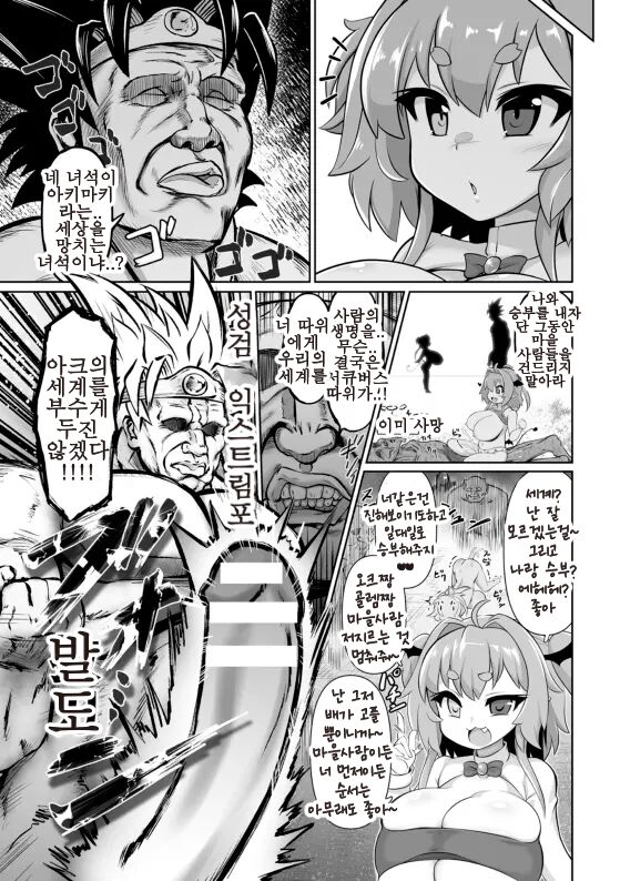 [Isemagu] Saikyou Sakusei Densetsu Akine Makine Ch. 1~3 [korean] 画像番号 83