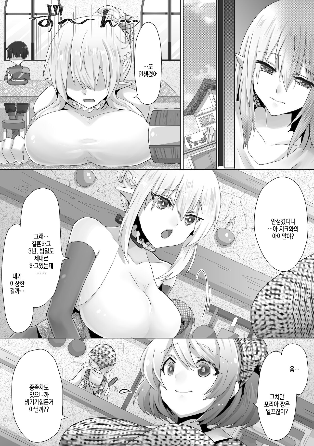 [Mofuya (Ashitaba Mofu)] Funin Elf-san, Isekai Fujinka de Haramase [korean] numero di immagine  3