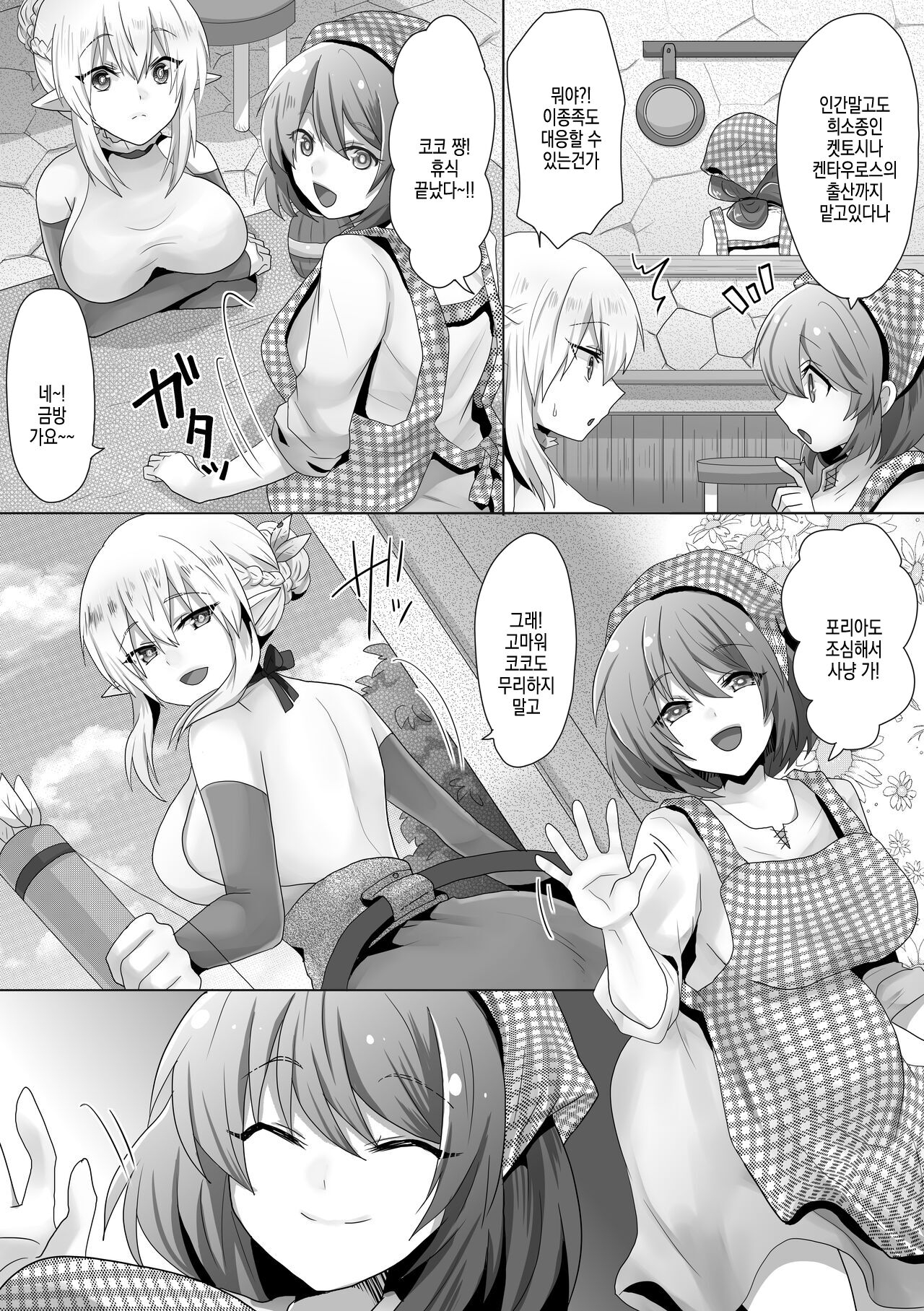 [Mofuya (Ashitaba Mofu)] Funin Elf-san, Isekai Fujinka de Haramase [korean] numero di immagine  6