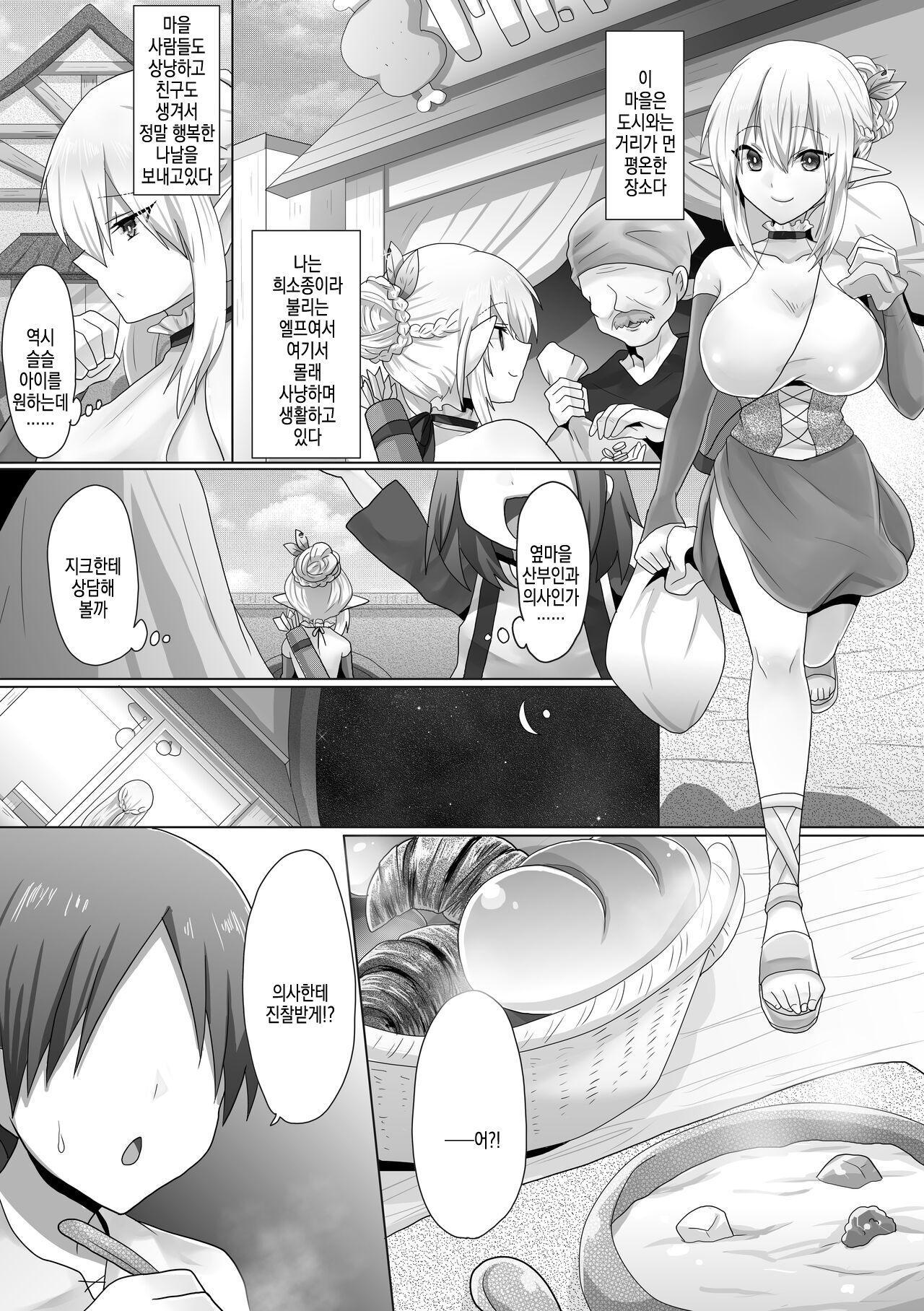 [Mofuya (Ashitaba Mofu)] Funin Elf-san, Isekai Fujinka de Haramase [korean] numero di immagine  7