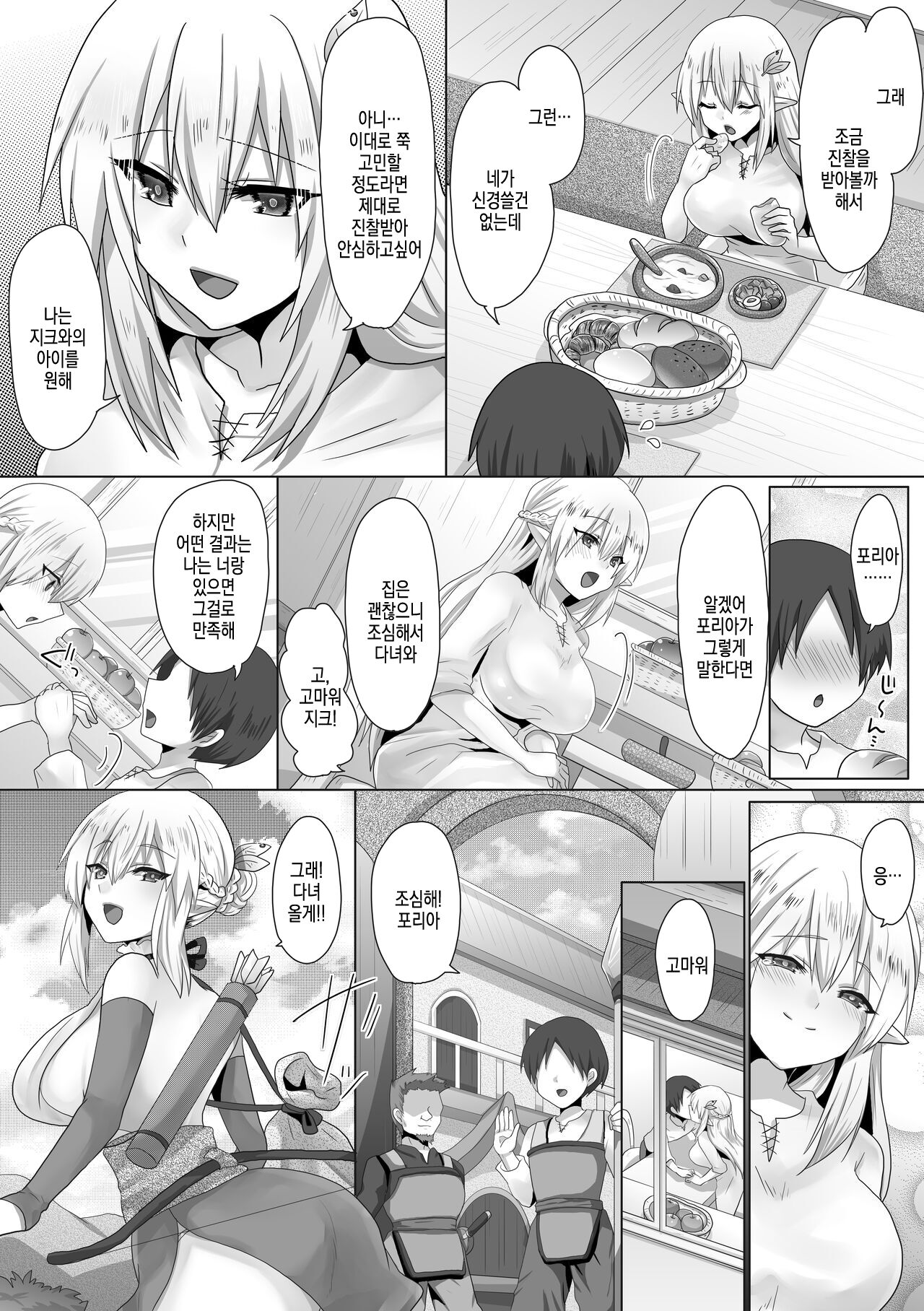 [Mofuya (Ashitaba Mofu)] Funin Elf-san, Isekai Fujinka de Haramase [korean] numero di immagine  8