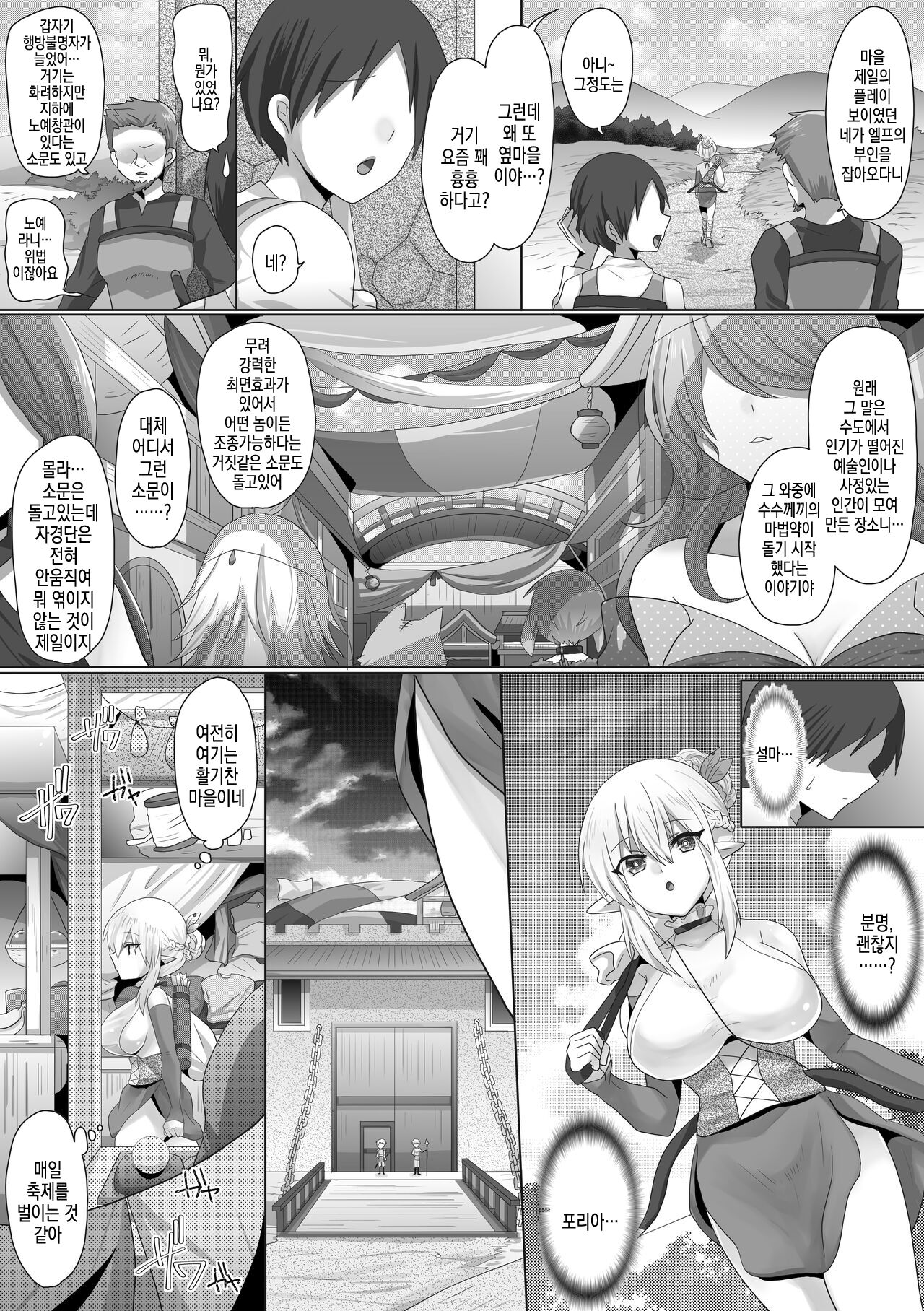 [Mofuya (Ashitaba Mofu)] Funin Elf-san, Isekai Fujinka de Haramase [korean] numero di immagine  9
