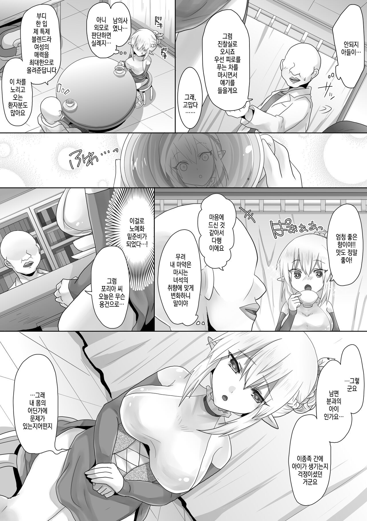 [Mofuya (Ashitaba Mofu)] Funin Elf-san, Isekai Fujinka de Haramase [korean] numero di immagine  12