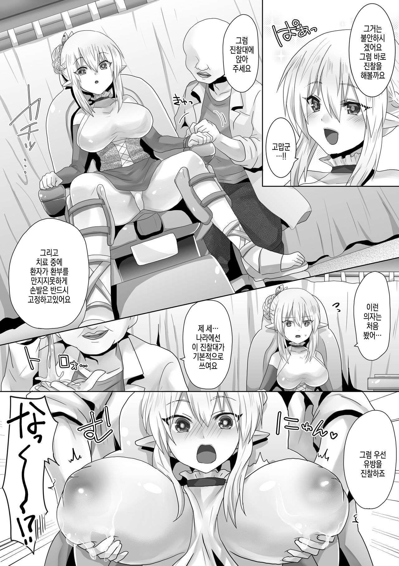 [Mofuya (Ashitaba Mofu)] Funin Elf-san, Isekai Fujinka de Haramase [korean] numero di immagine  13