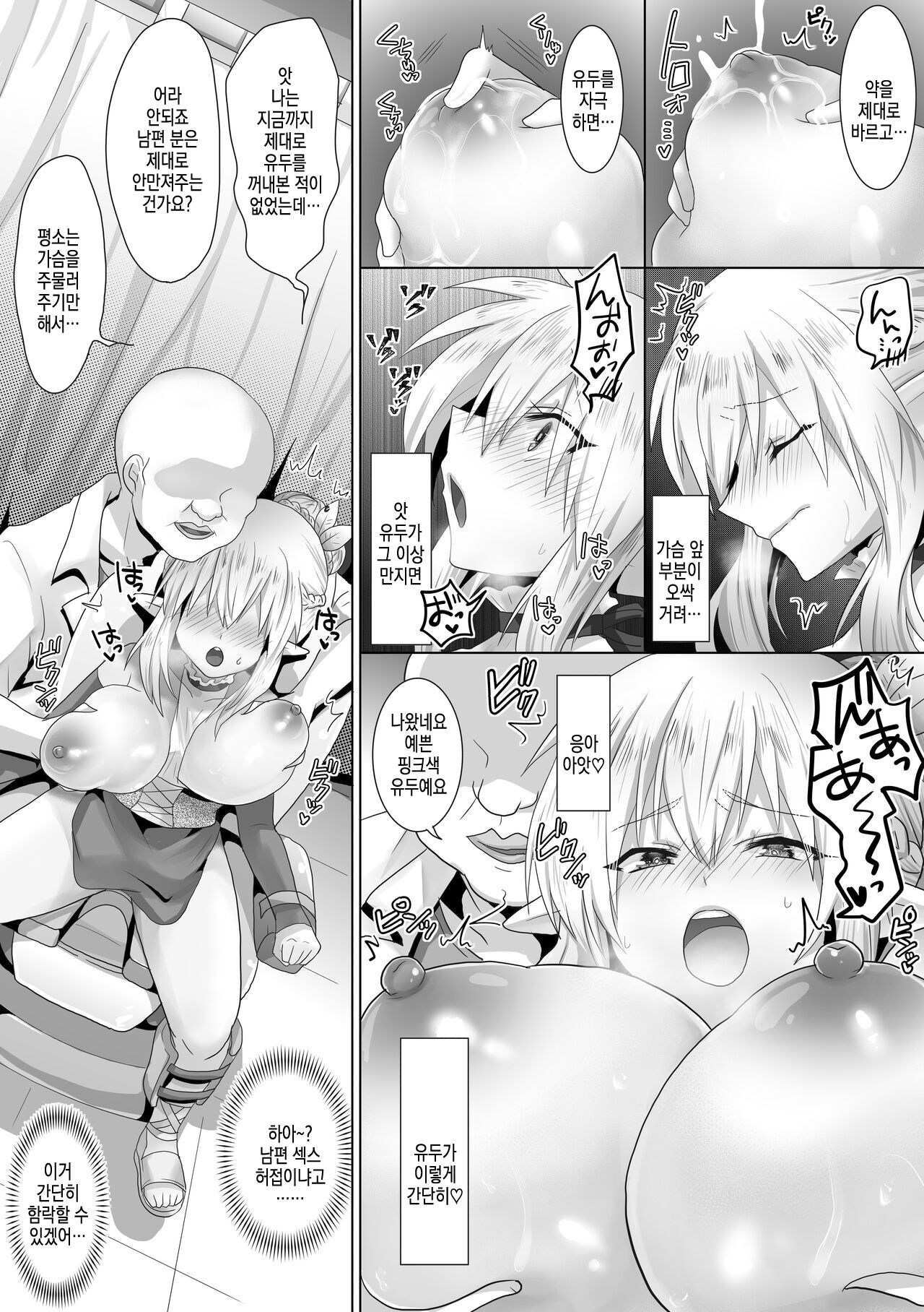 [Mofuya (Ashitaba Mofu)] Funin Elf-san, Isekai Fujinka de Haramase [korean] numero di immagine  15