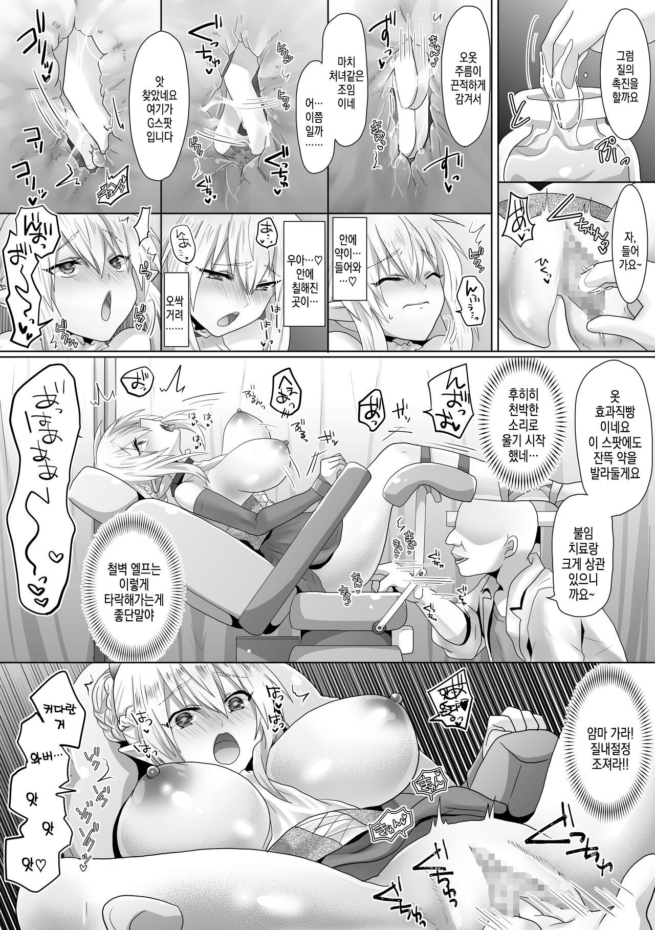 [Mofuya (Ashitaba Mofu)] Funin Elf-san, Isekai Fujinka de Haramase [korean] numero di immagine  20