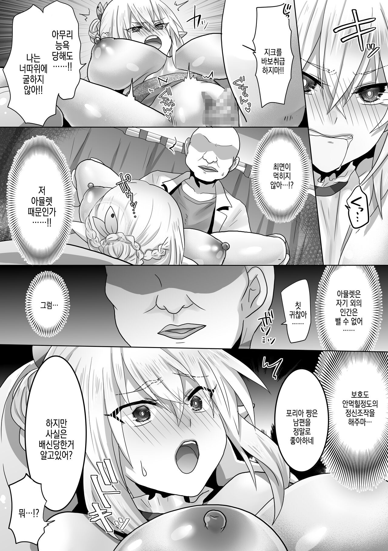 [Mofuya (Ashitaba Mofu)] Funin Elf-san, Isekai Fujinka de Haramase [korean] numero di immagine  30