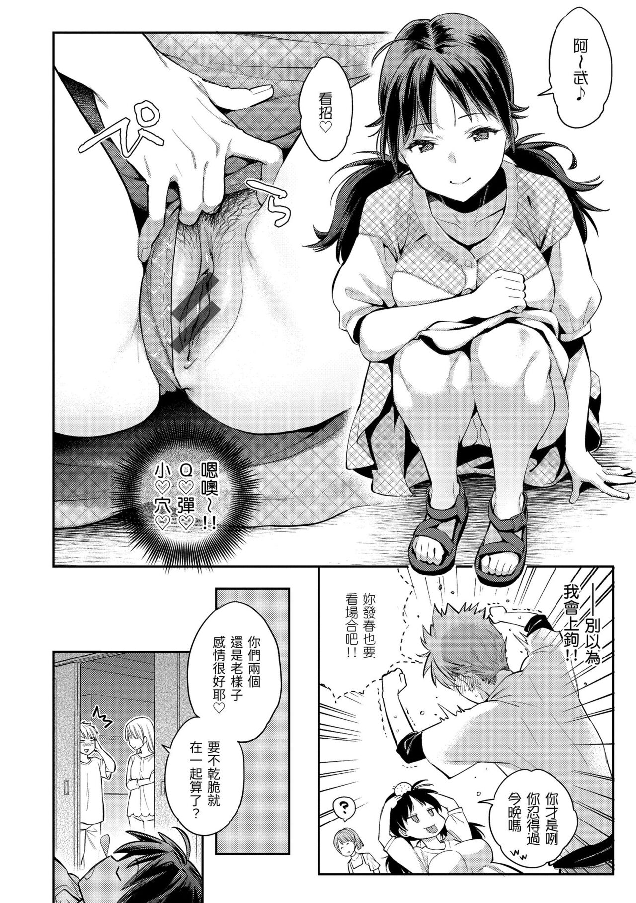 [軽部ぐり] アナタとがちんこ対決♥   とらのあな限定リーフレット｜與你的強棒對決♥ [中文] [買動漫] image number 14