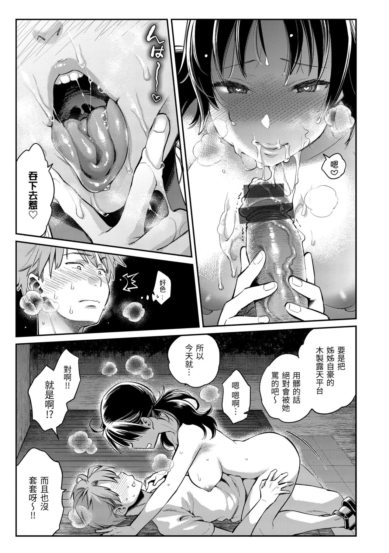 [軽部ぐり] アナタとがちんこ対決♥   とらのあな限定リーフレット｜與你的強棒對決♥ [中文] [買動漫] image number 21