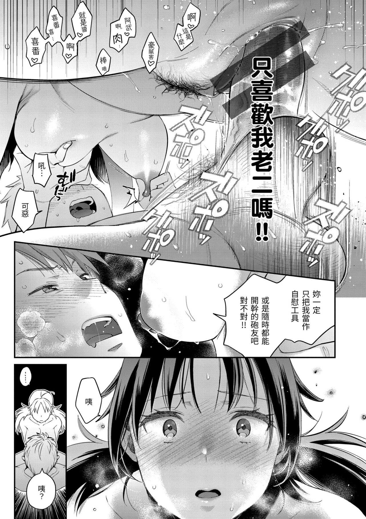 [軽部ぐり] アナタとがちんこ対決♥   とらのあな限定リーフレット｜與你的強棒對決♥ [中文] [買動漫] image number 27