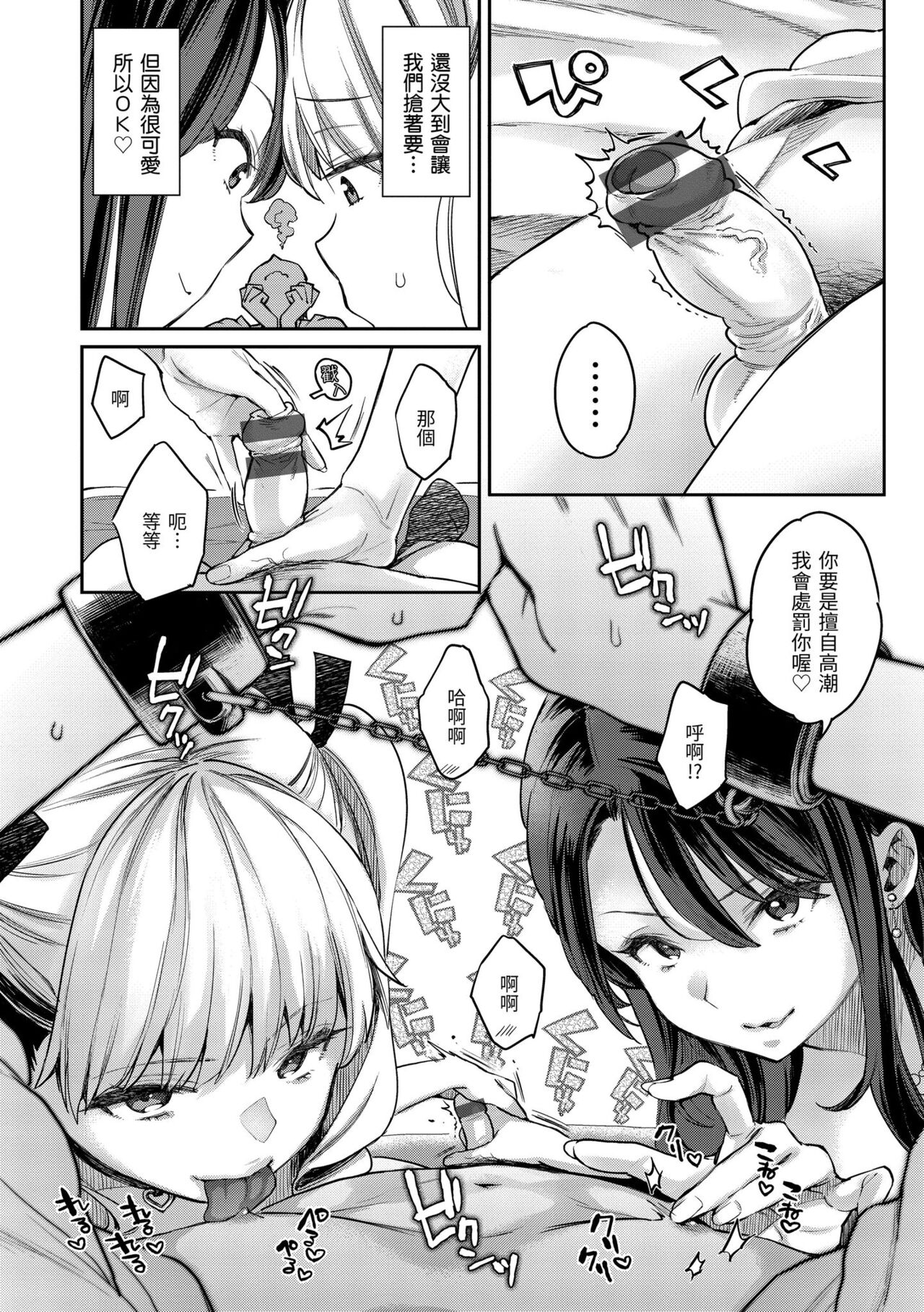 [軽部ぐり] アナタとがちんこ対決♥   とらのあな限定リーフレット｜與你的強棒對決♥ [中文] [買動漫] image number 60