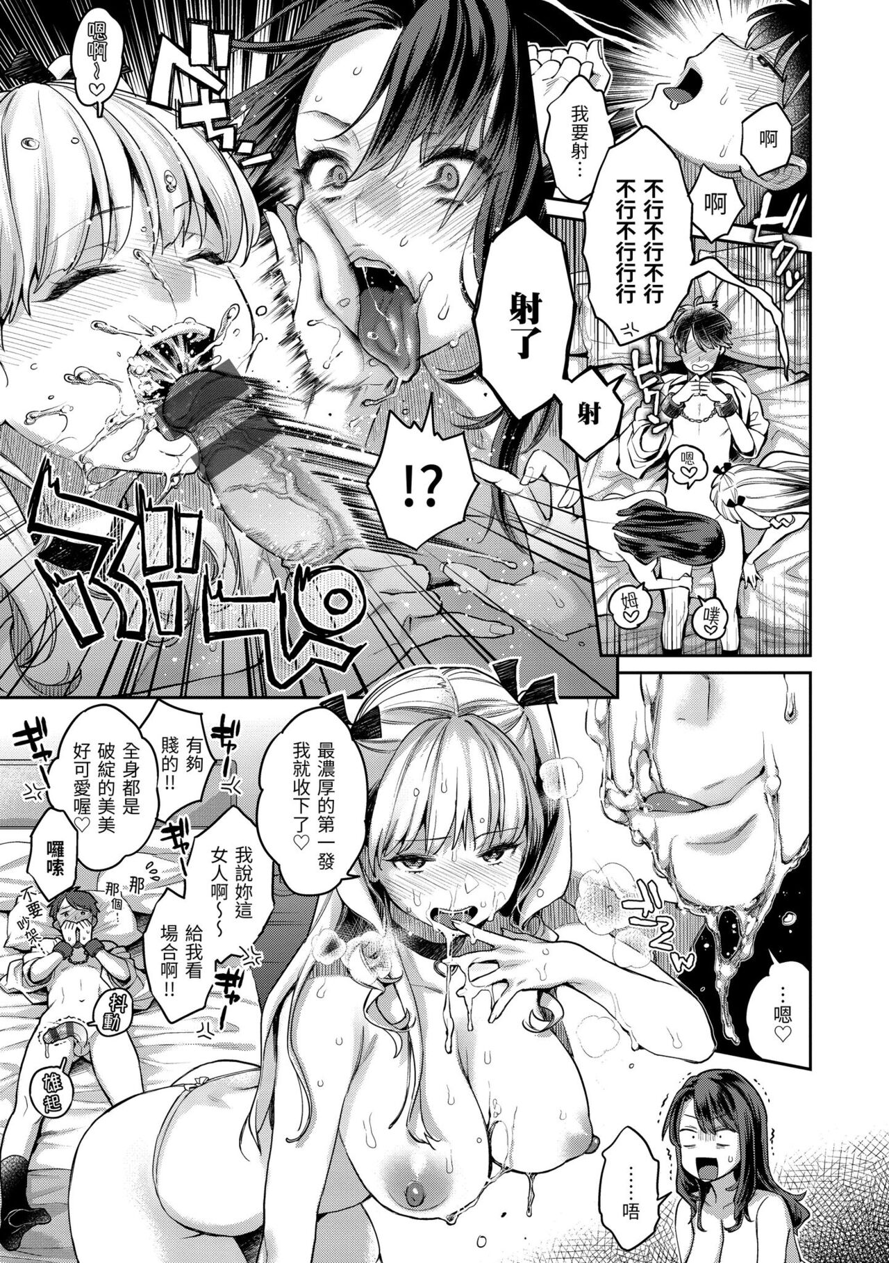 [軽部ぐり] アナタとがちんこ対決♥   とらのあな限定リーフレット｜與你的強棒對決♥ [中文] [買動漫] image number 65