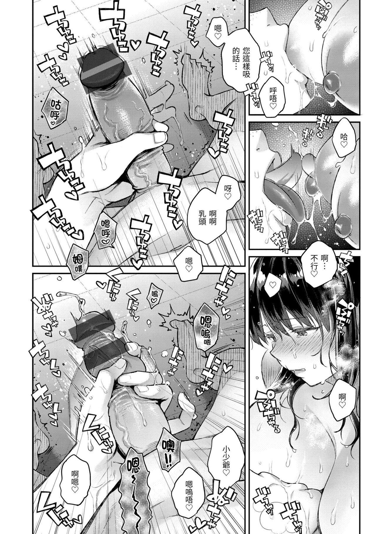 [軽部ぐり] アナタとがちんこ対決♥   とらのあな限定リーフレット｜與你的強棒對決♥ [中文] [買動漫] image number 132