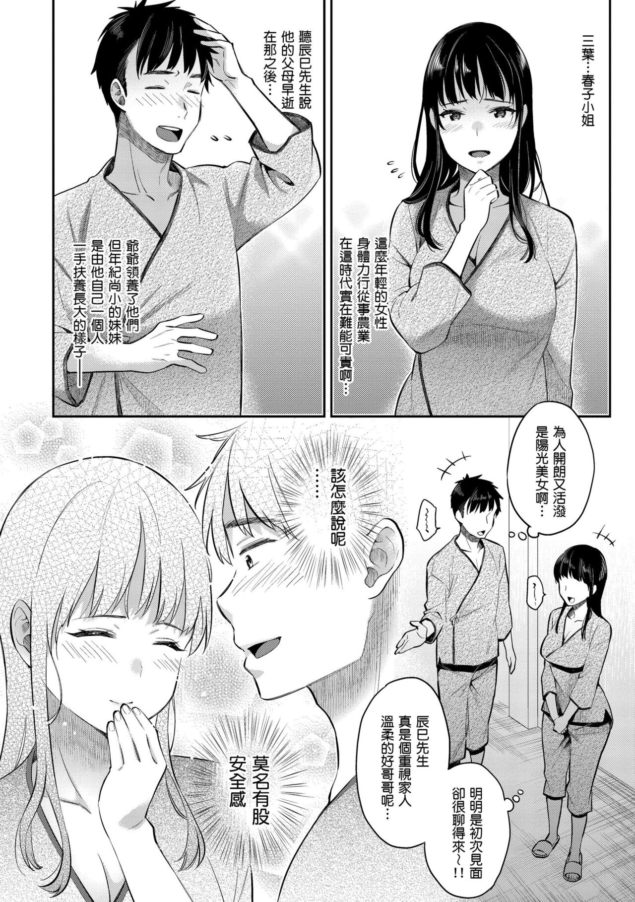 [軽部ぐり] アナタとがちんこ対決♥   とらのあな限定リーフレット｜與你的強棒對決♥ [中文] [買動漫] image number 146
