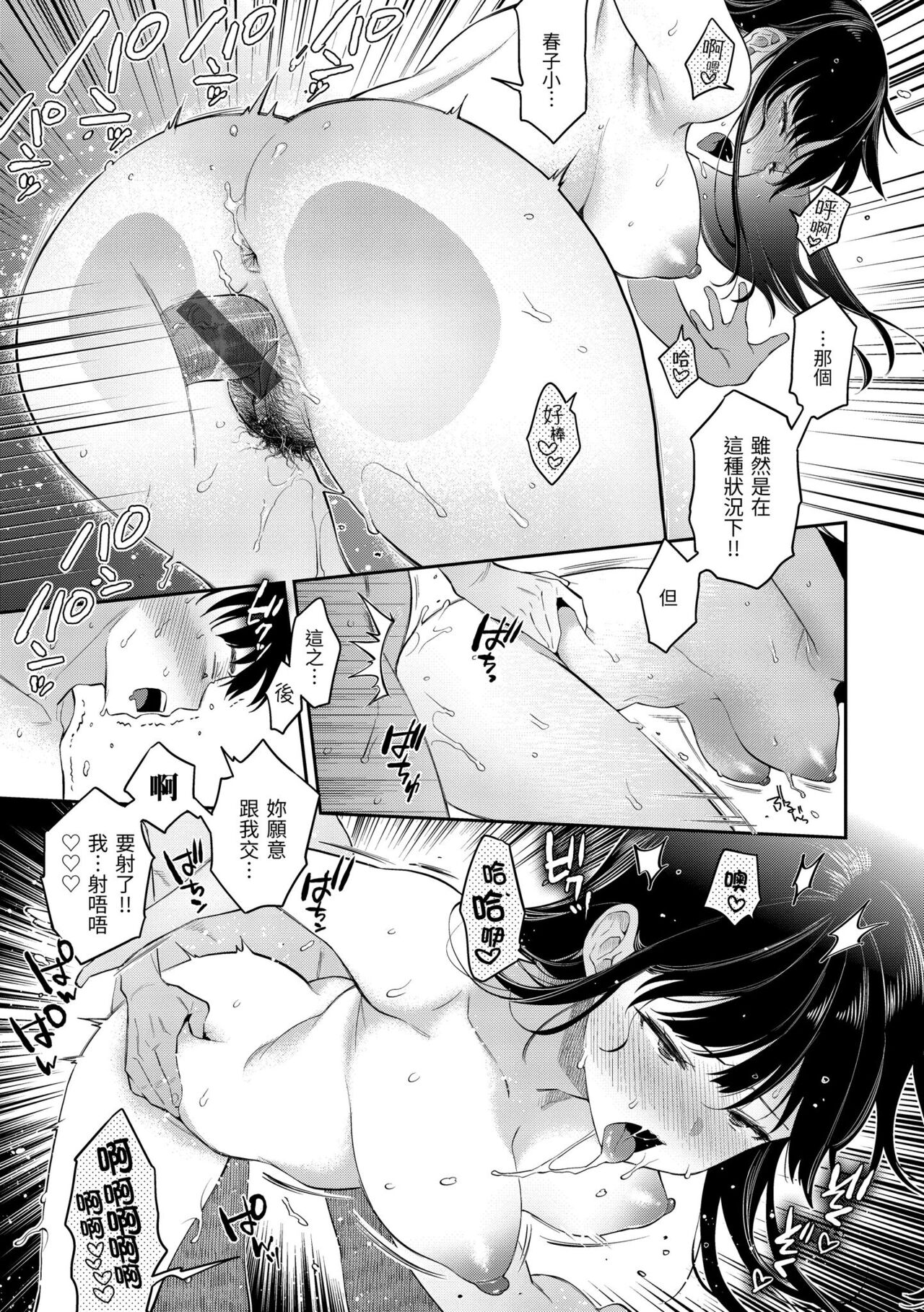 [軽部ぐり] アナタとがちんこ対決♥   とらのあな限定リーフレット｜與你的強棒對決♥ [中文] [買動漫] image number 165