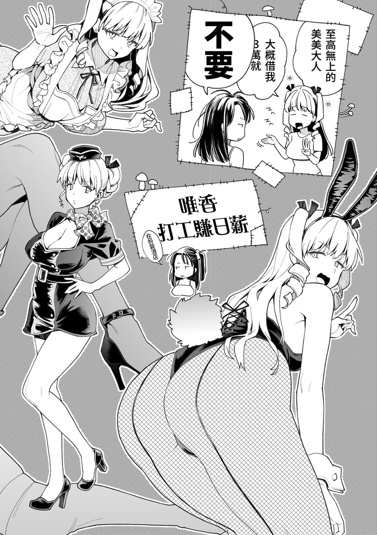 [軽部ぐり] アナタとがちんこ対決♥   とらのあな限定リーフレット｜與你的強棒對決♥ [中文] [買動漫] image number 168