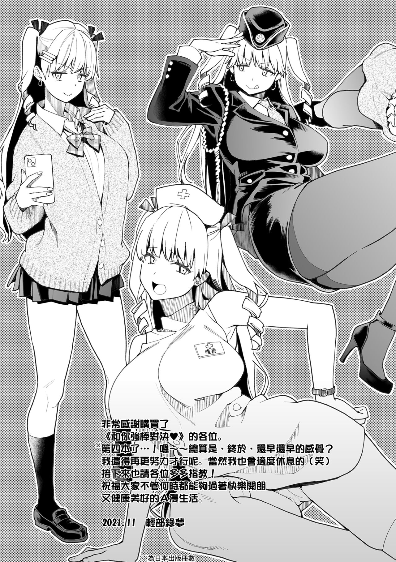 [軽部ぐり] アナタとがちんこ対決♥   とらのあな限定リーフレット｜與你的強棒對決♥ [中文] [買動漫] image number 169