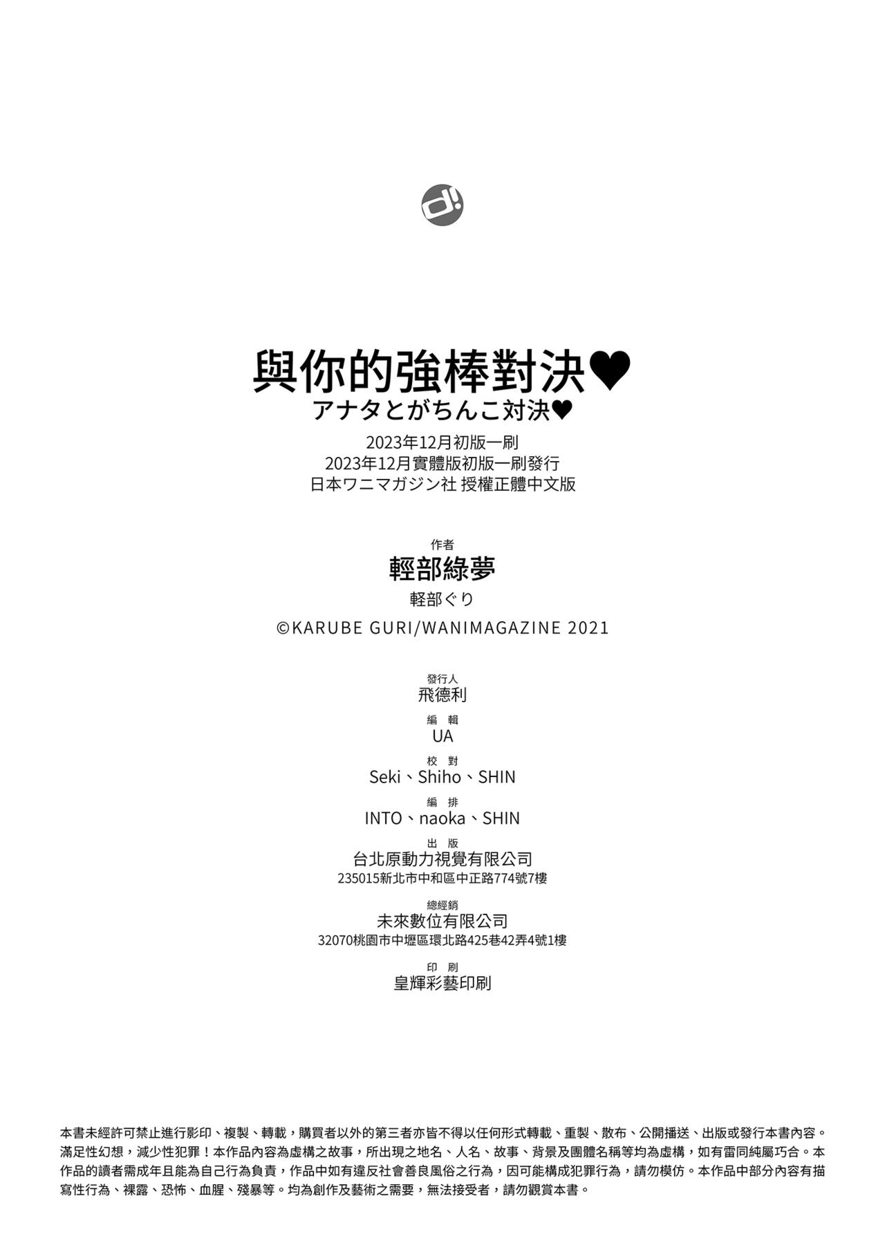 [軽部ぐり] アナタとがちんこ対決♥   とらのあな限定リーフレット｜與你的強棒對決♥ [中文] [買動漫] image number 170