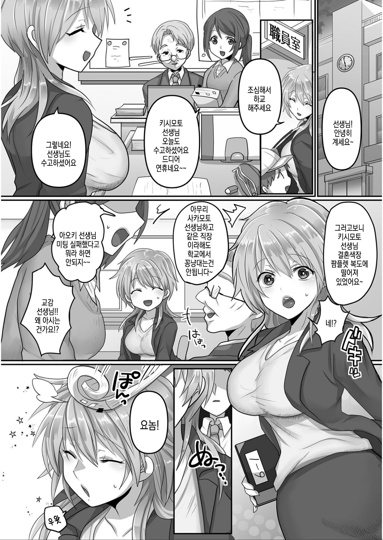 [Ashitaba Mofu] Kegasareta Watashi... [korean] 画像番号 3