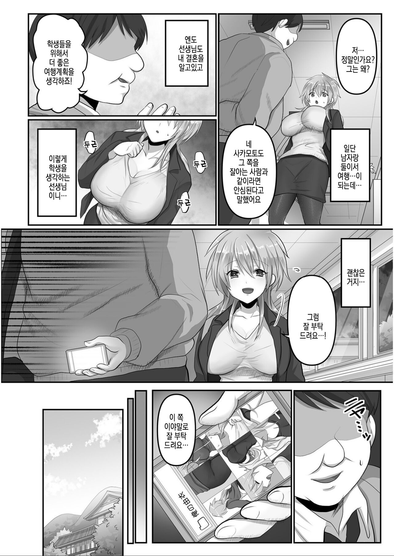 [Ashitaba Mofu] Kegasareta Watashi... [korean] 画像番号 7