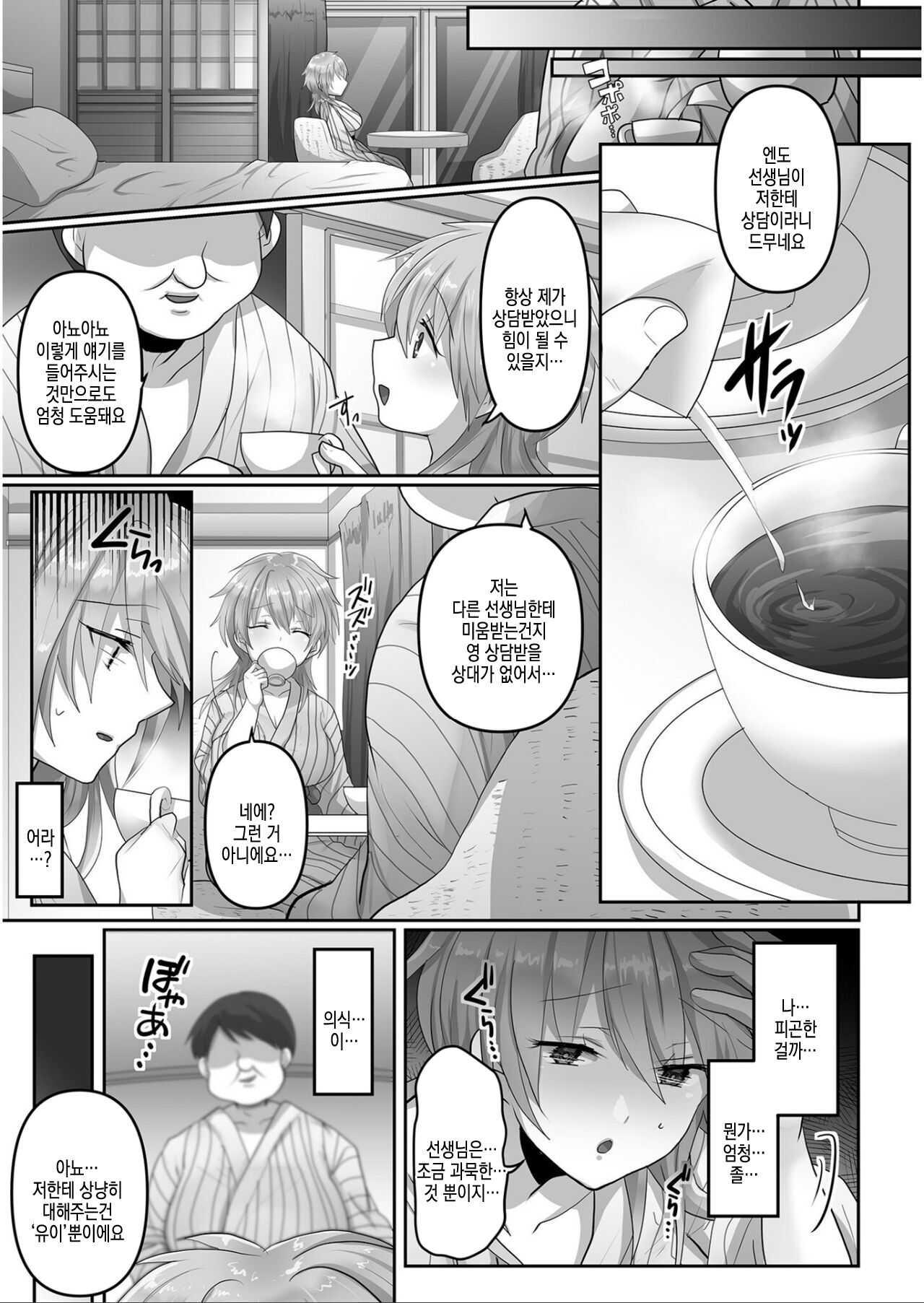 [Ashitaba Mofu] Kegasareta Watashi... [korean] 画像番号 10