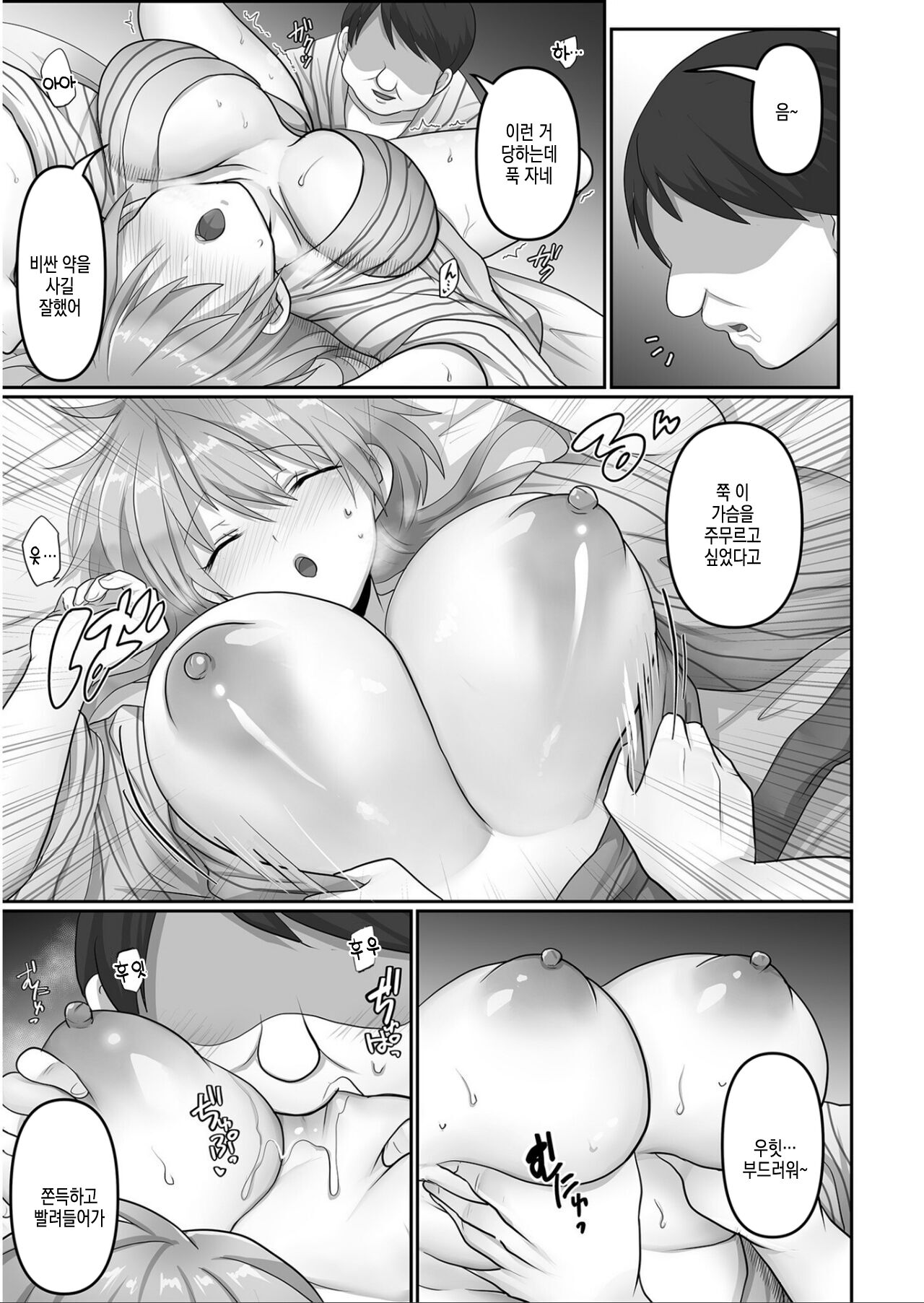 [Ashitaba Mofu] Kegasareta Watashi... [korean] 画像番号 14