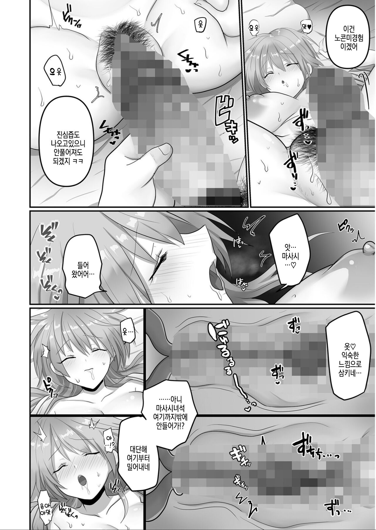 [Ashitaba Mofu] Kegasareta Watashi... [korean] 画像番号 19