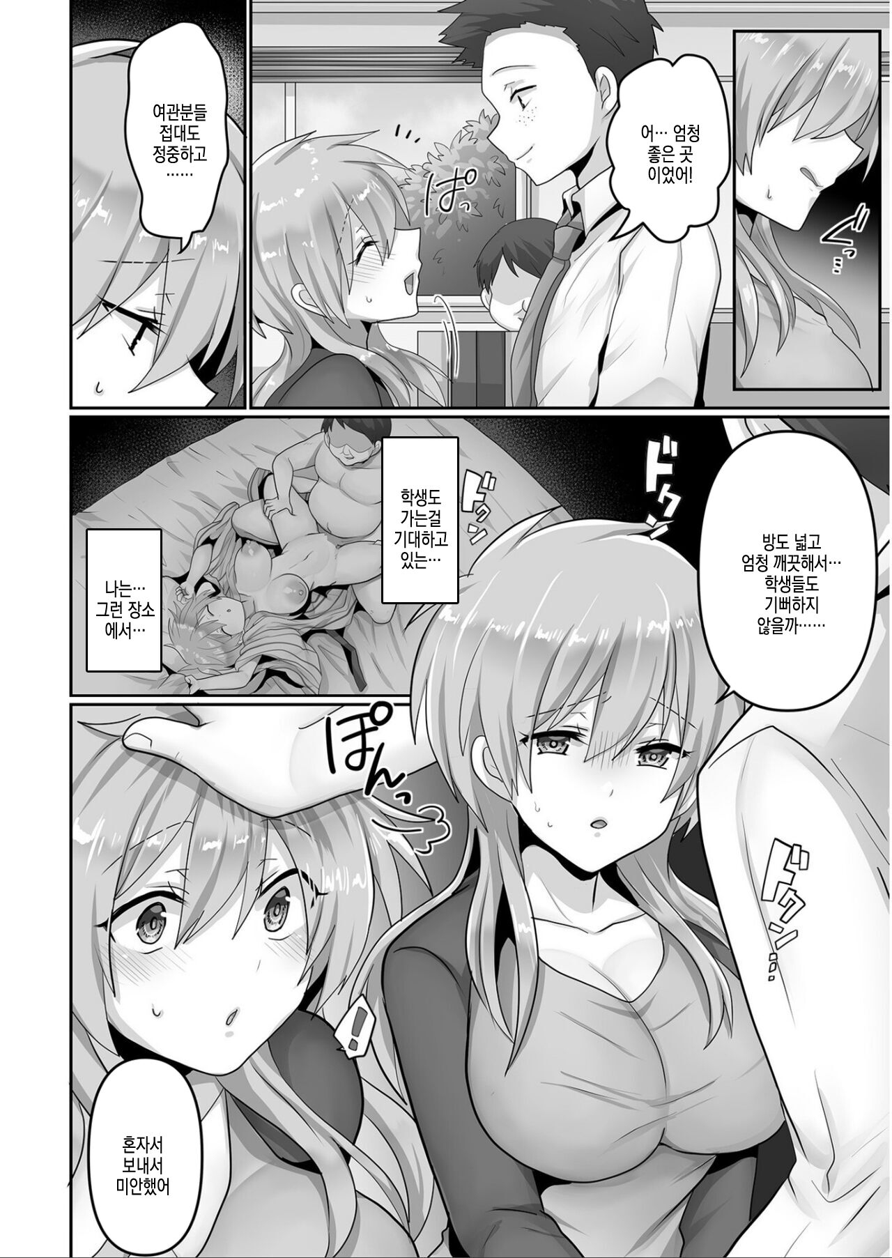 [Ashitaba Mofu] Kegasareta Watashi... [korean] 画像番号 28