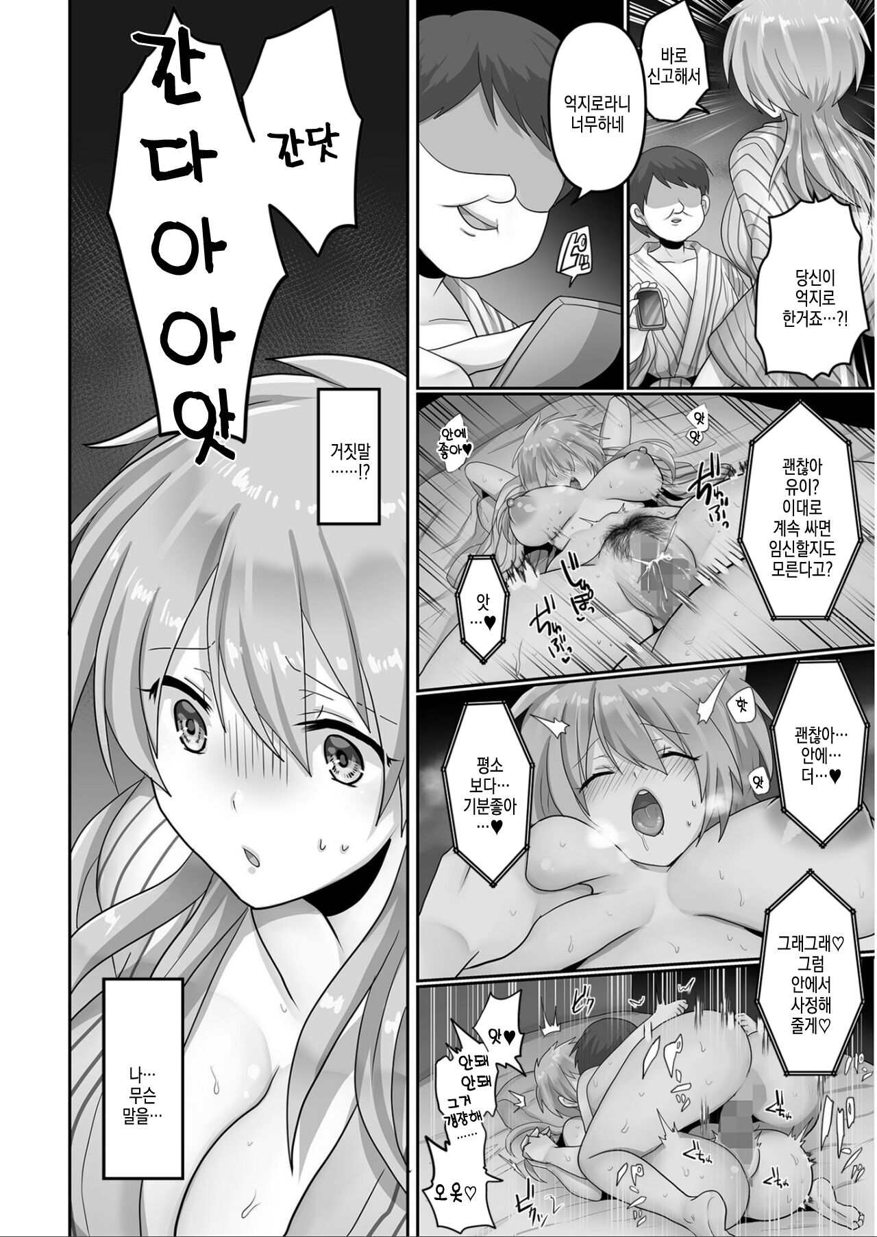 [Ashitaba Mofu] Kegasareta Watashi... [korean] 画像番号 32