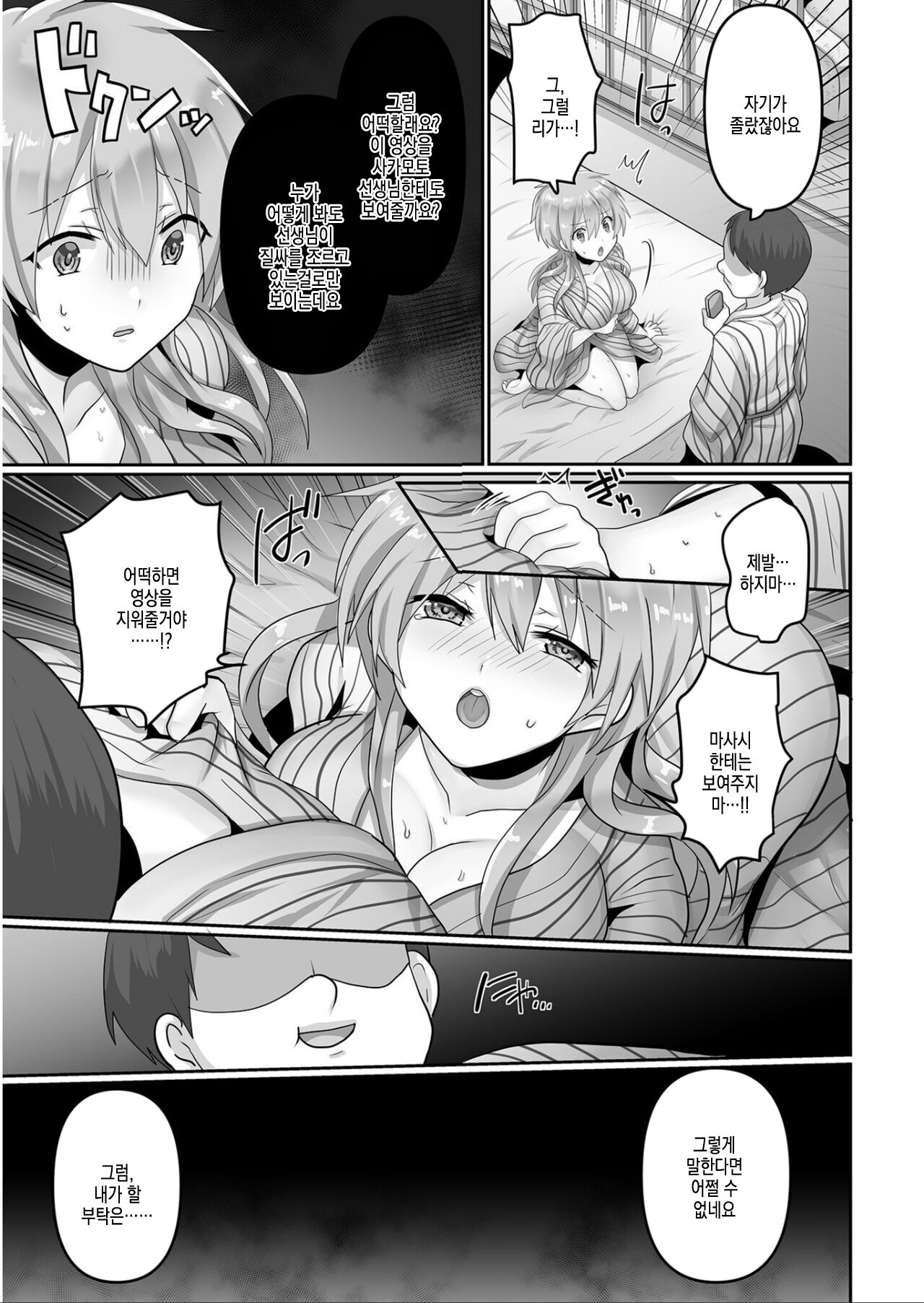 [Ashitaba Mofu] Kegasareta Watashi... [korean] 画像番号 33