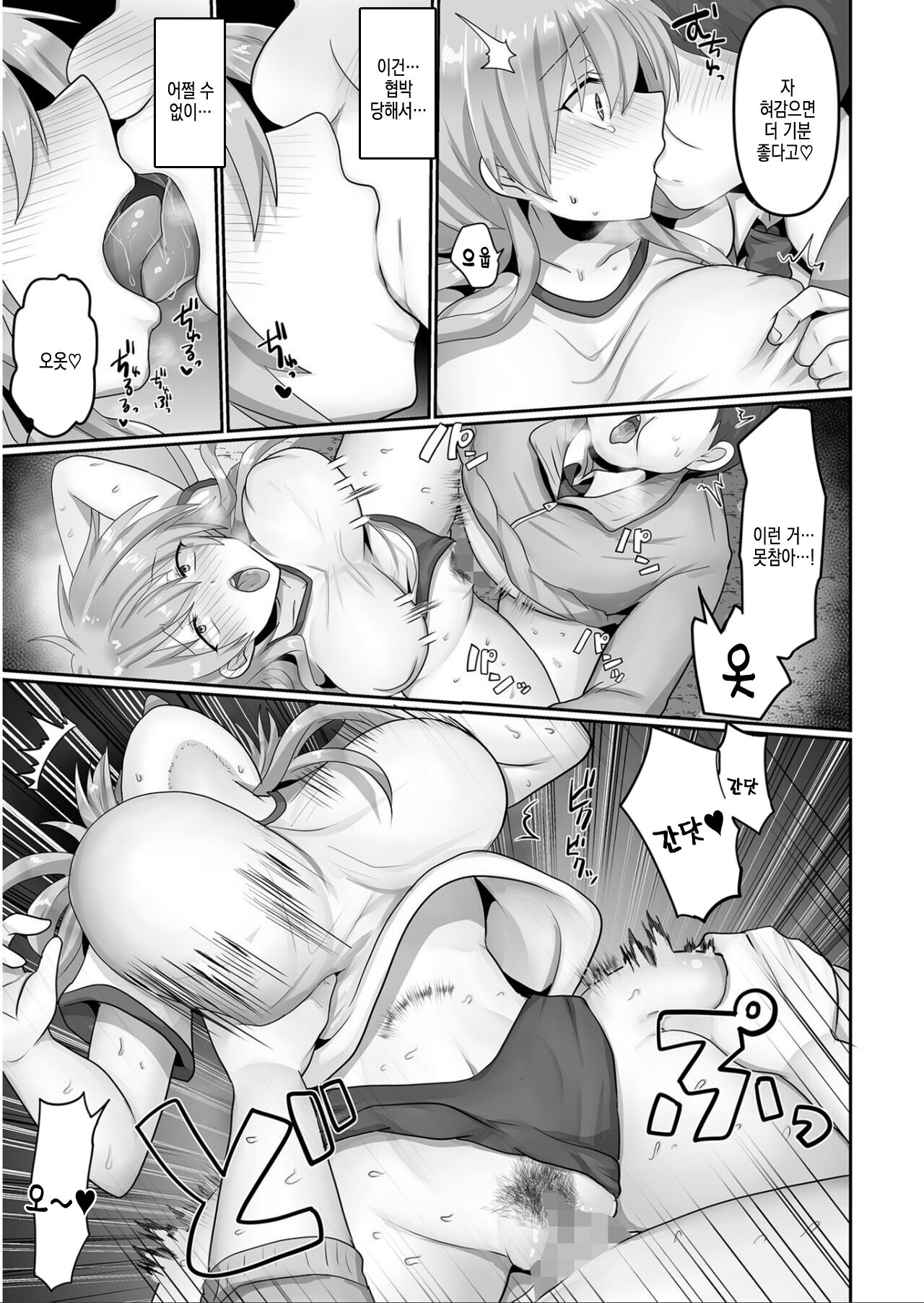 [Ashitaba Mofu] Kegasareta Watashi... [korean] 画像番号 37