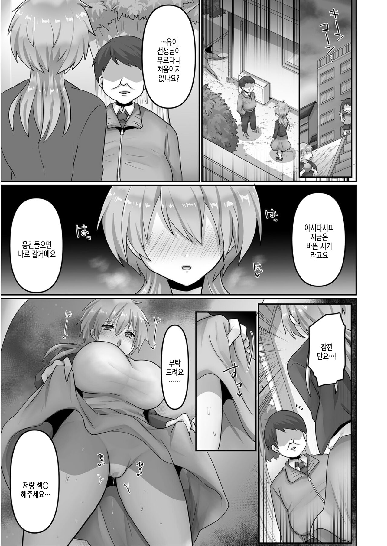 [Ashitaba Mofu] Kegasareta Watashi... [korean] 画像番号 47