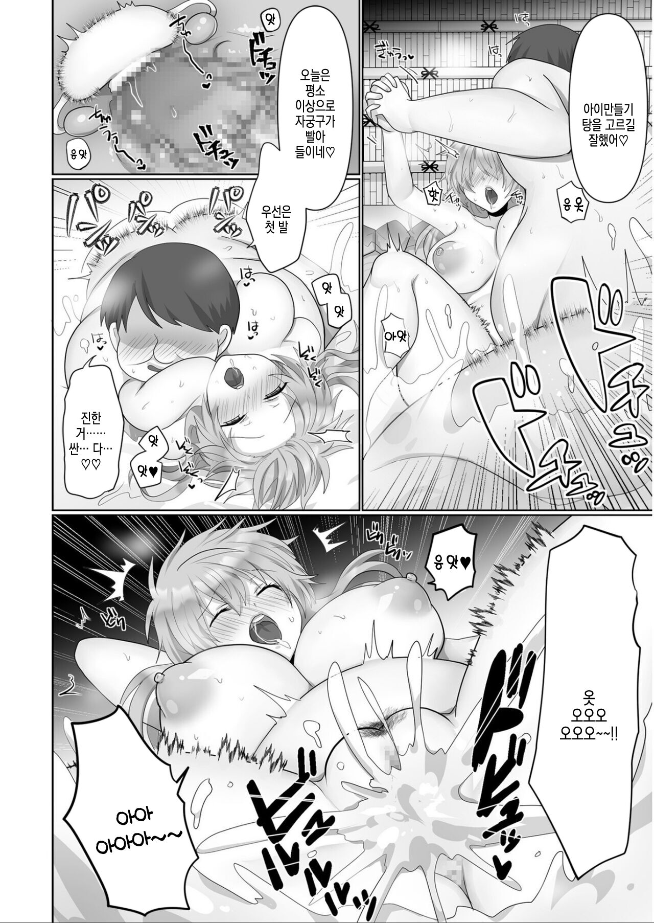 [Ashitaba Mofu] Kegasareta Watashi... [korean] 画像番号 67