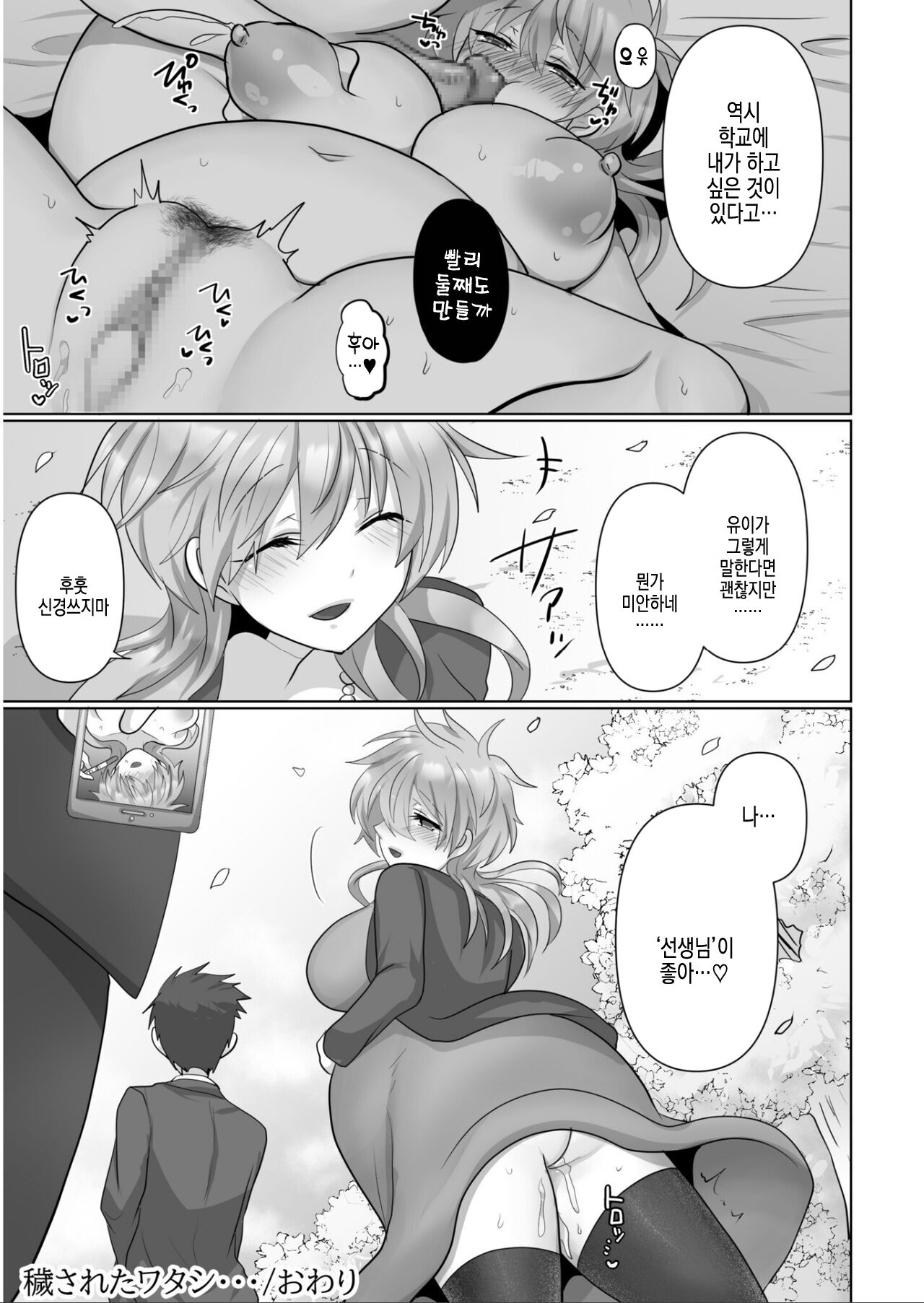 [Ashitaba Mofu] Kegasareta Watashi... [korean] 画像番号 76