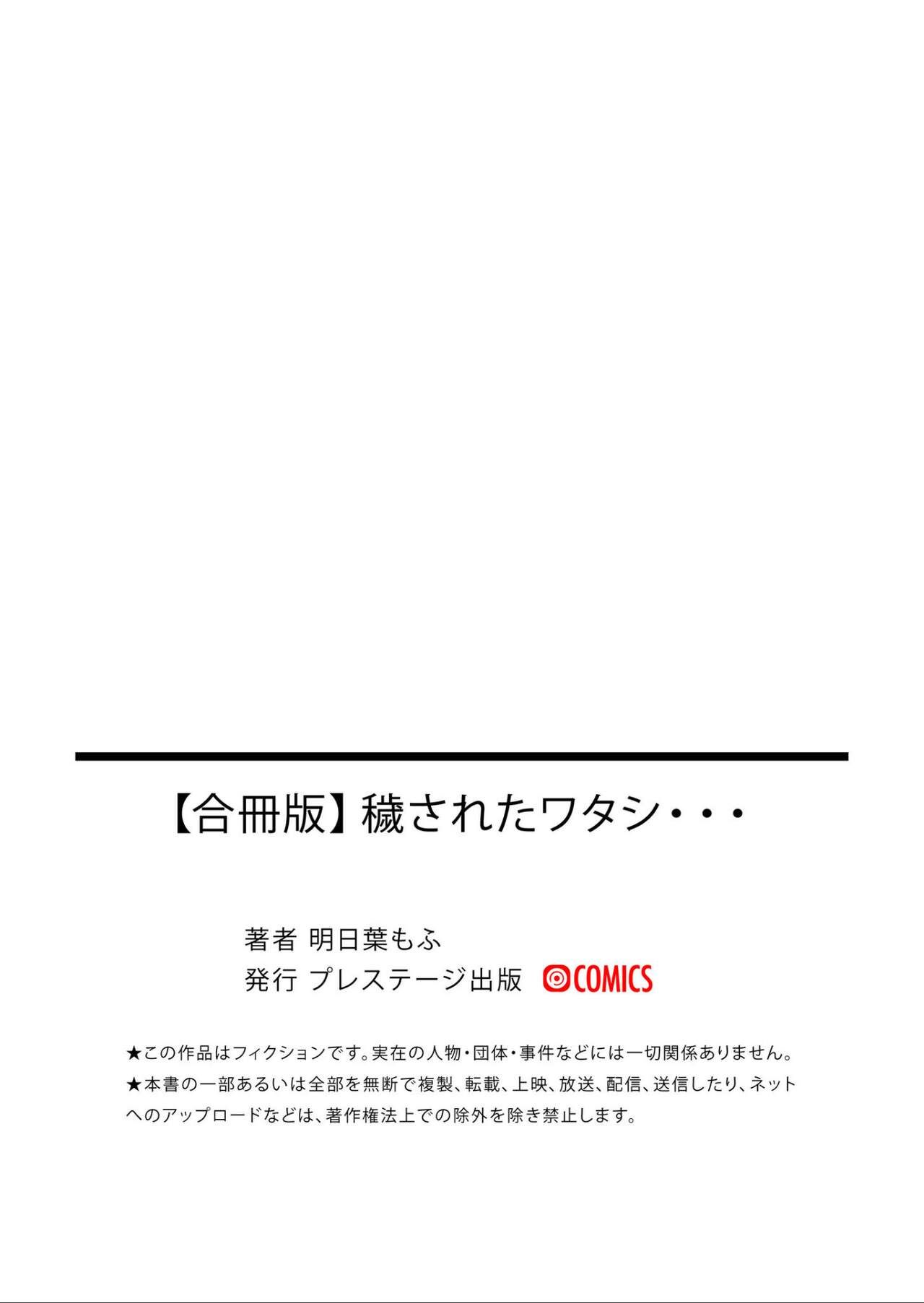 [Ashitaba Mofu] Kegasareta Watashi... [korean] 画像番号 83