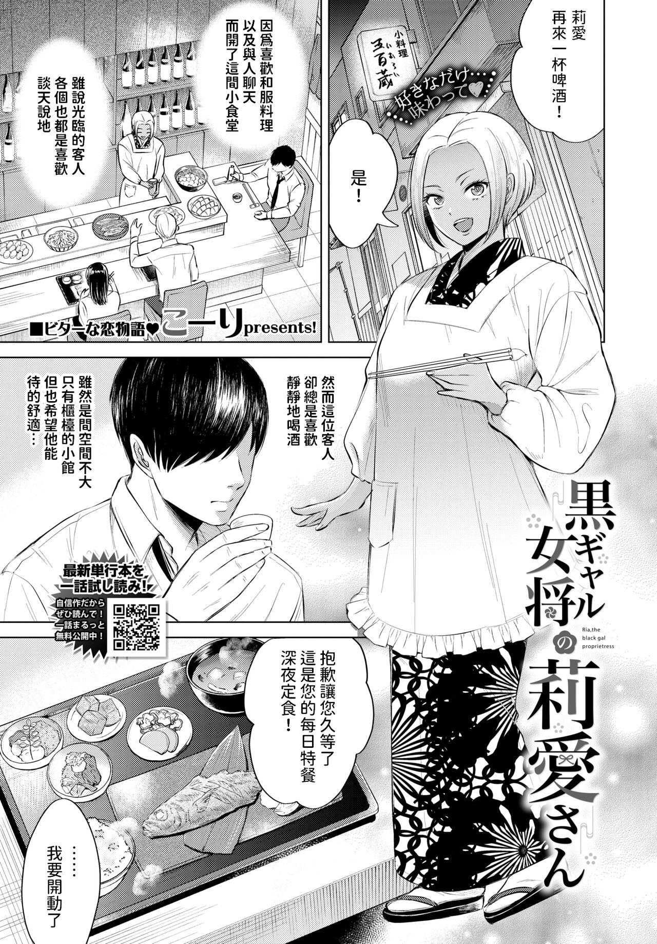 [こーり]  黒ギャル女将の莉愛さん  (COMIC BAVEL 2024年5月号)  中文翻譯 画像番号 1