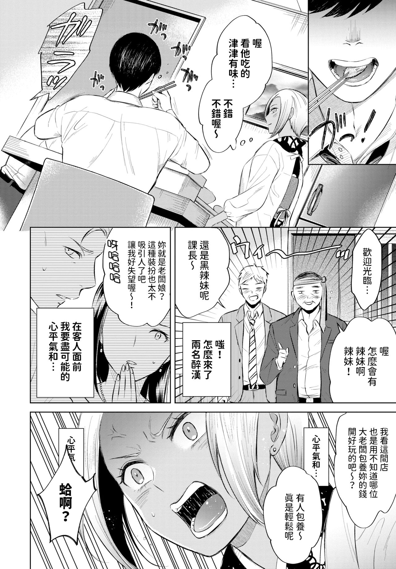 [こーり]  黒ギャル女将の莉愛さん  (COMIC BAVEL 2024年5月号)  中文翻譯 画像番号 2